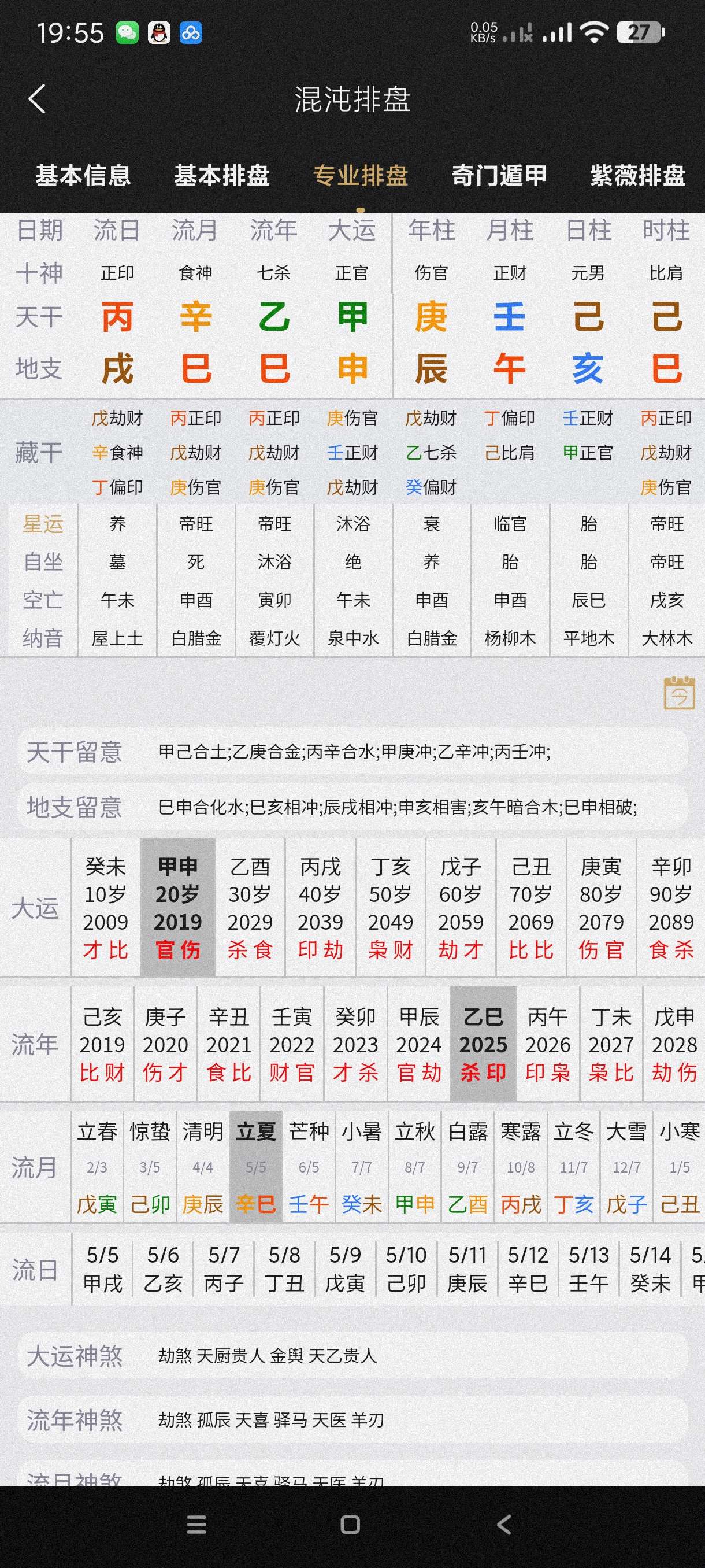 混沌排盘|最新纯净破解激活版免费下载-图片3