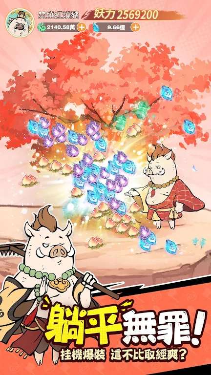 小妖問道|最新纯净破解激活版免费下载-图片1