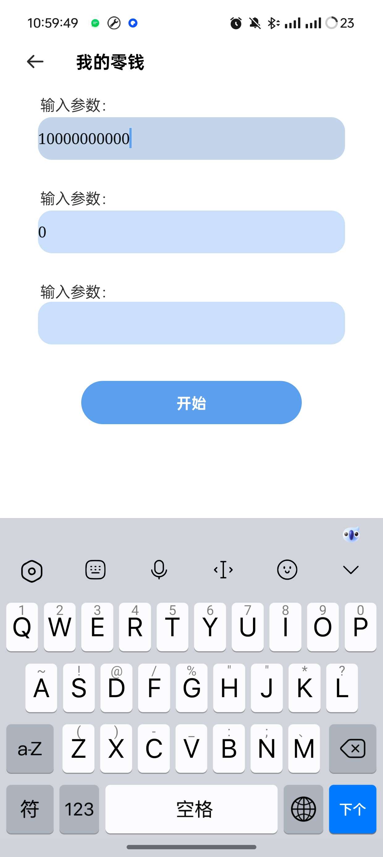 余额装|最新纯净破解激活版免费下载-图片2