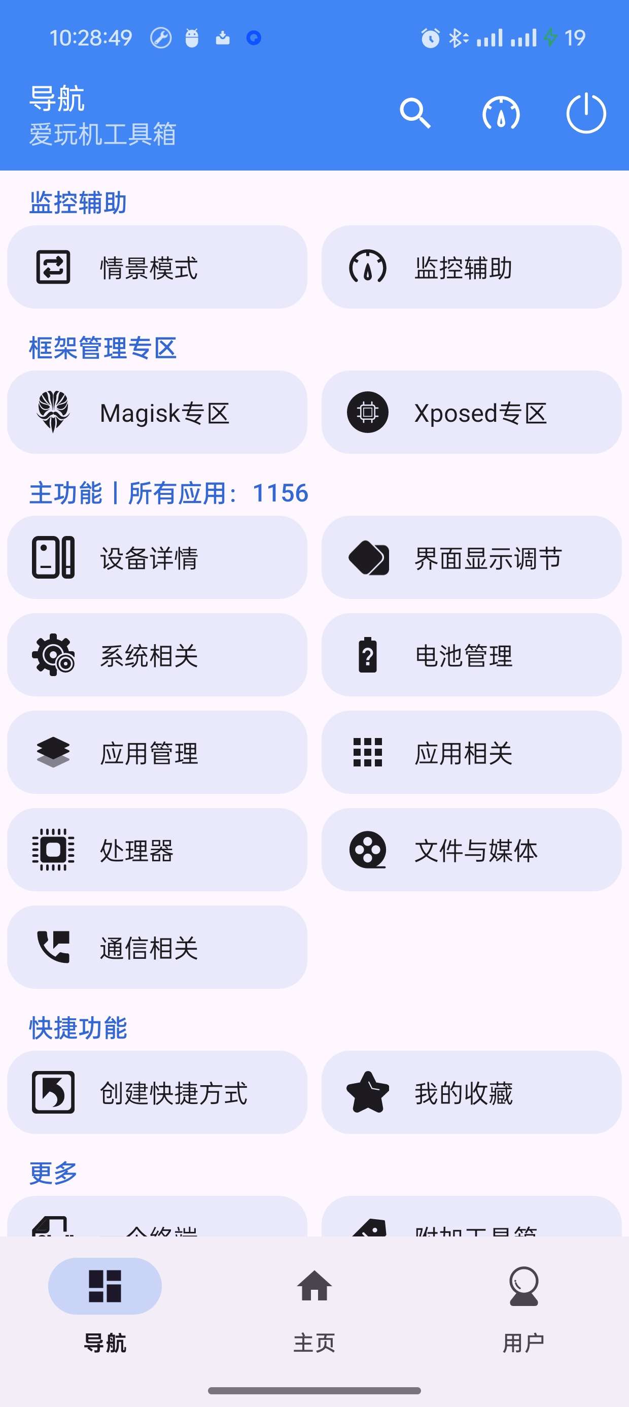 爱玩机工具箱|最新纯净破解激活版免费下载-图片2
