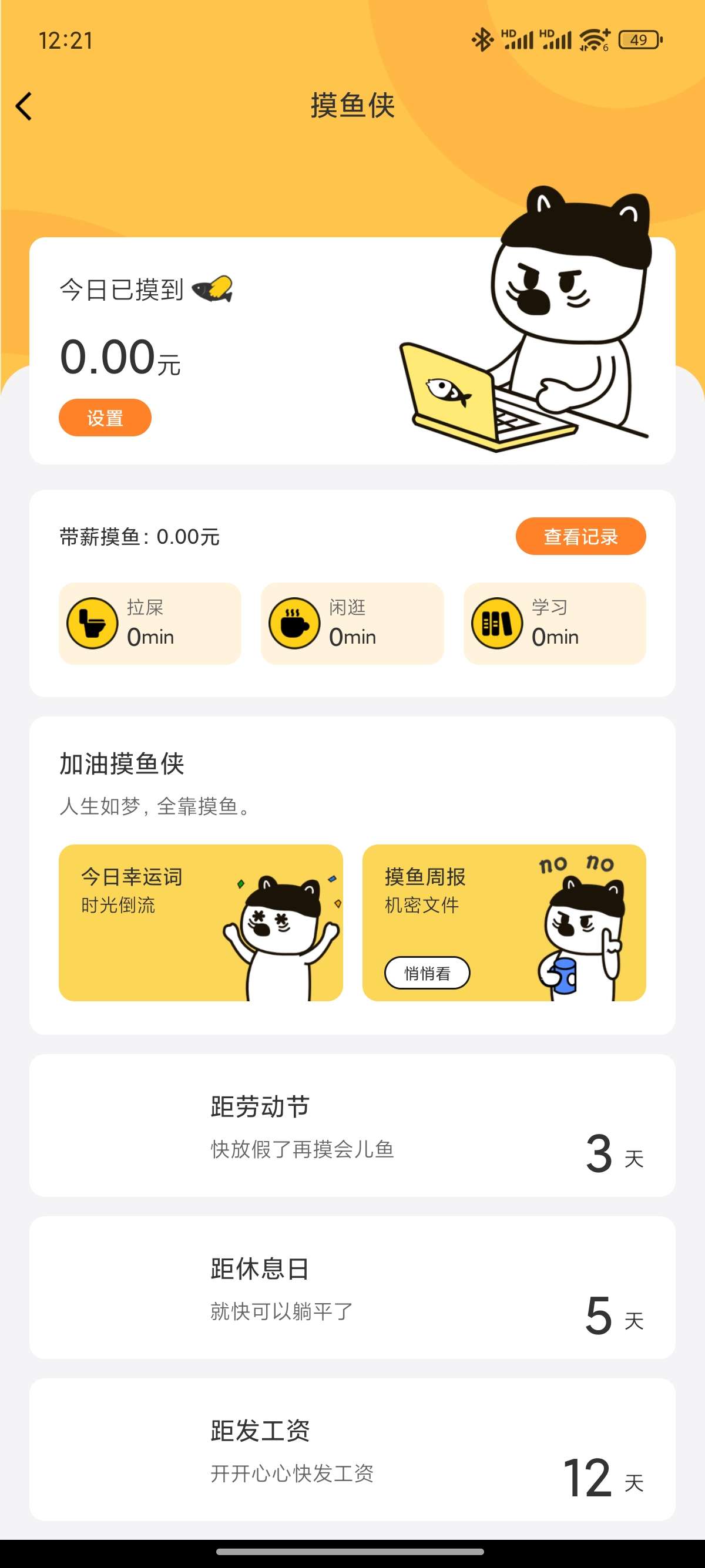 社恐快跑|最新纯净破解激活版免费下载-图片3
