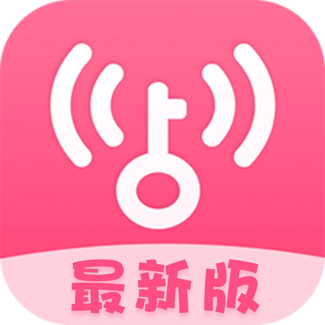 WIFI万能钥匙会员版|最新纯净破解激活版免费下载-图片1
