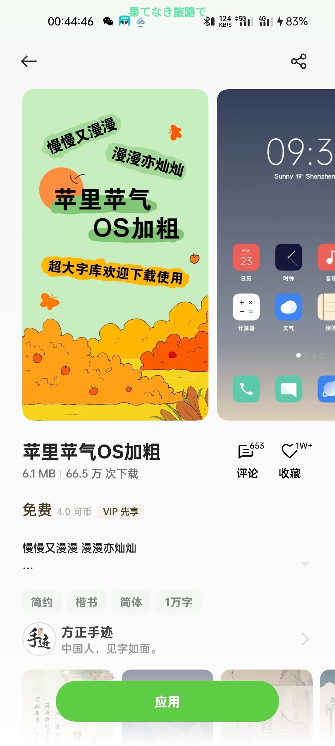 主题解锁模块|最新纯净破解激活版免费下载-图片2