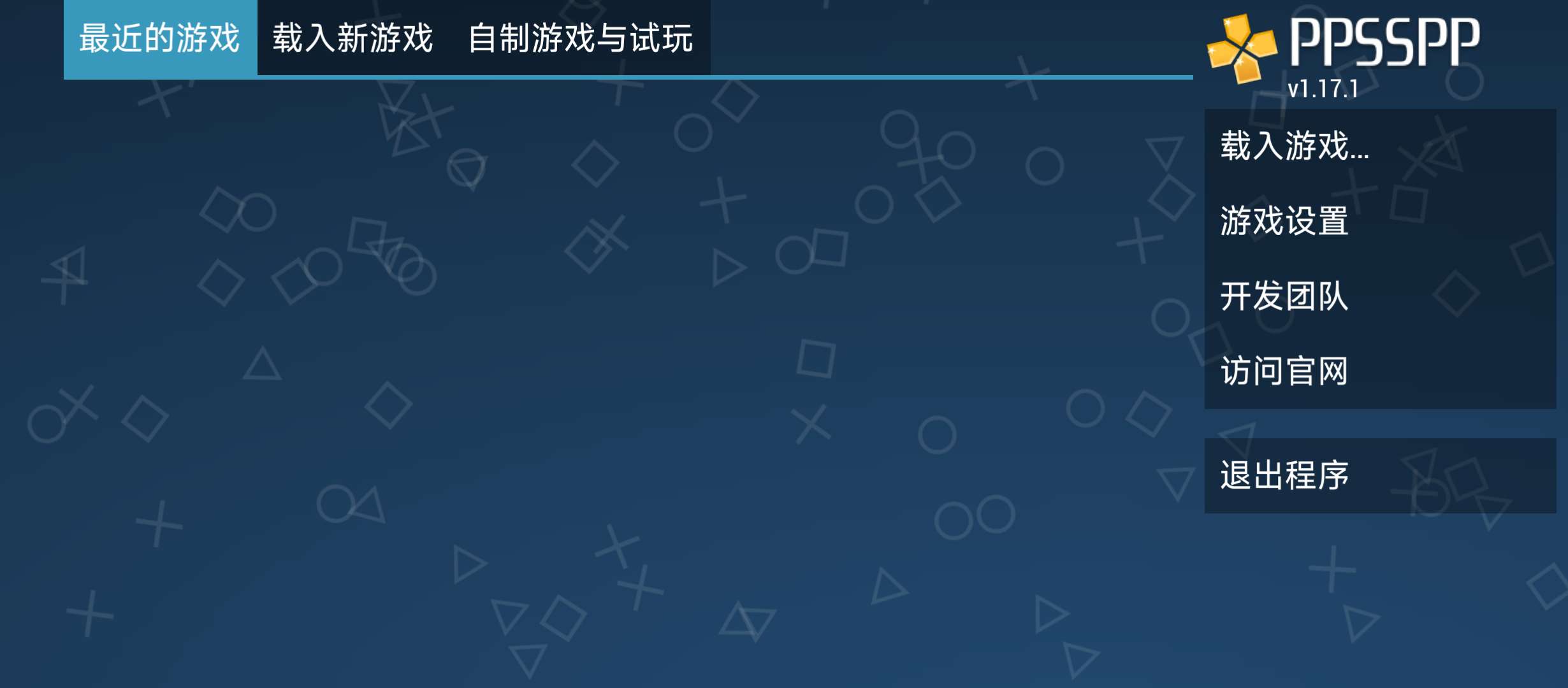 PPSSPP Gold(黄金版)|最新纯净破解激活版免费下载-图片3