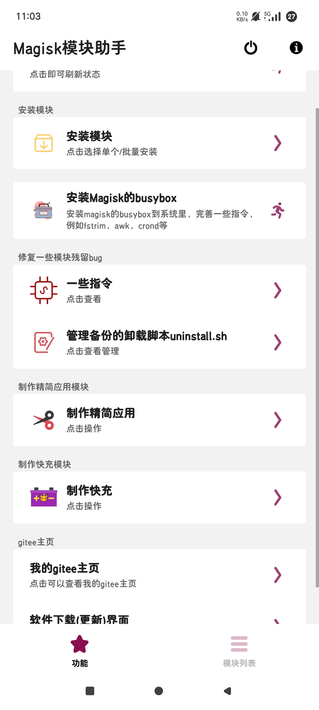 Magisk|最新纯净破解激活版免费下载-图片3