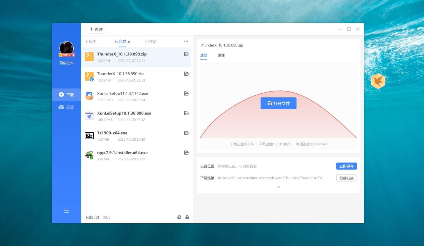 PC迅雷|最新纯净破解激活版免费下载-图片2