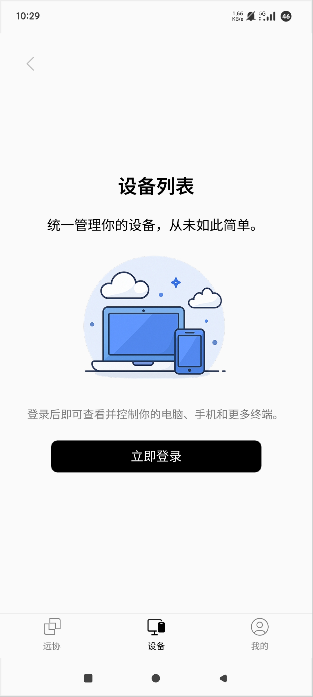 连连控|最新纯净破解激活版免费下载-图片2