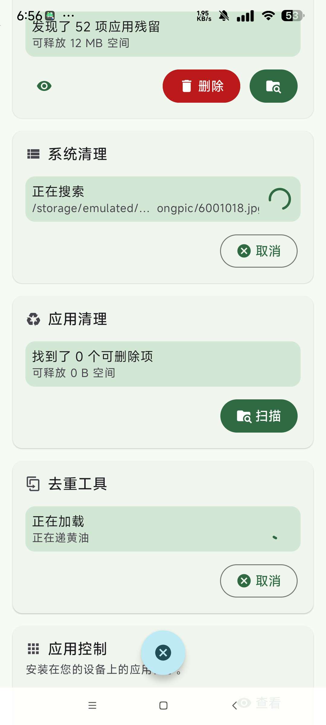 SD maid se|最新纯净破解激活版免费下载-图片3