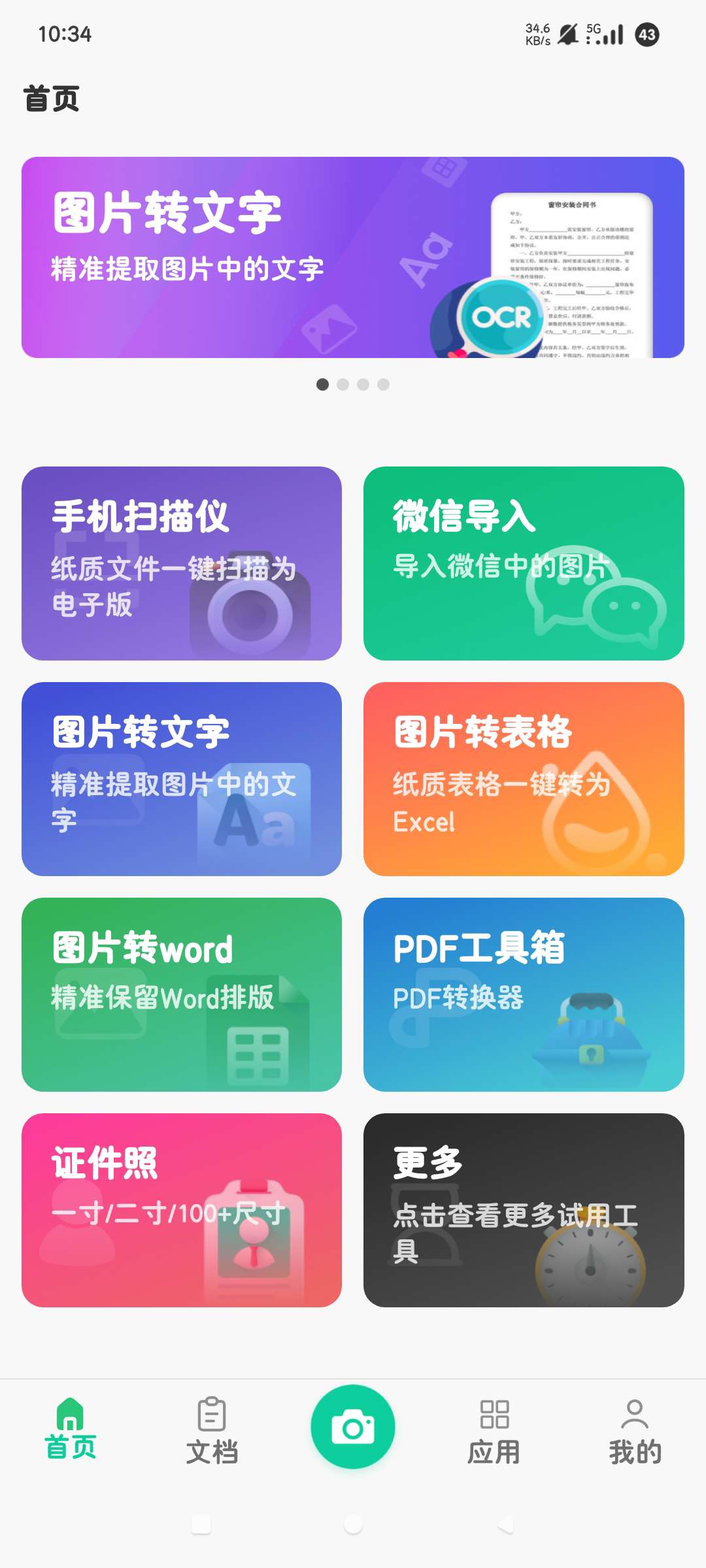 PDF扫描全能王|最新纯净破解激活版免费下载-图片2