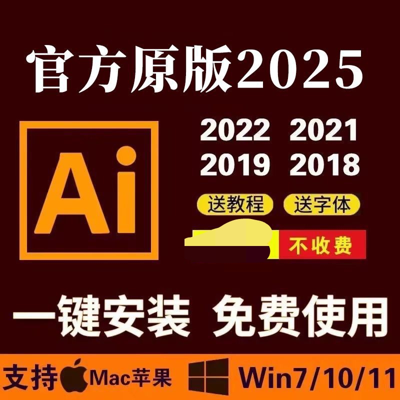 ai|最新纯净破解激活版免费下载