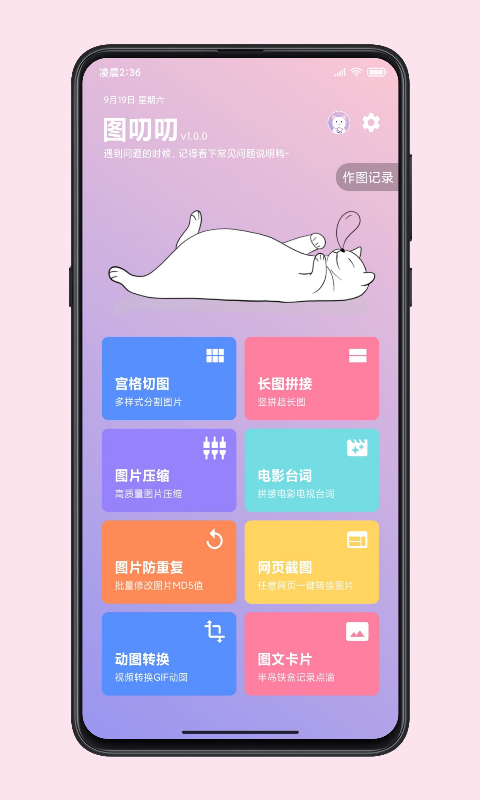 图叨叨|最新纯净破解激活版免费下载-图片1
