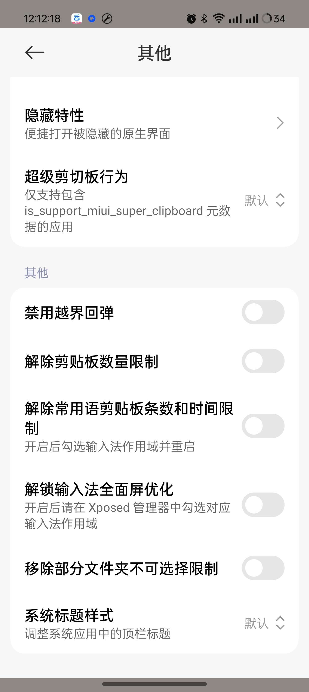 HyperCeiler|最新纯净破解激活版免费下载-图片2