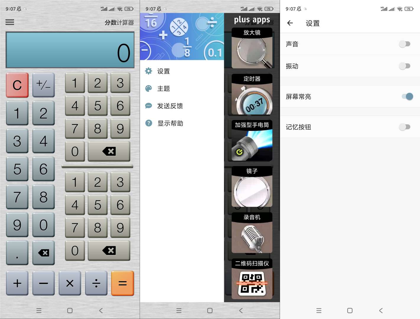 分数计算器|最新纯净破解激活版免费下载-图片1