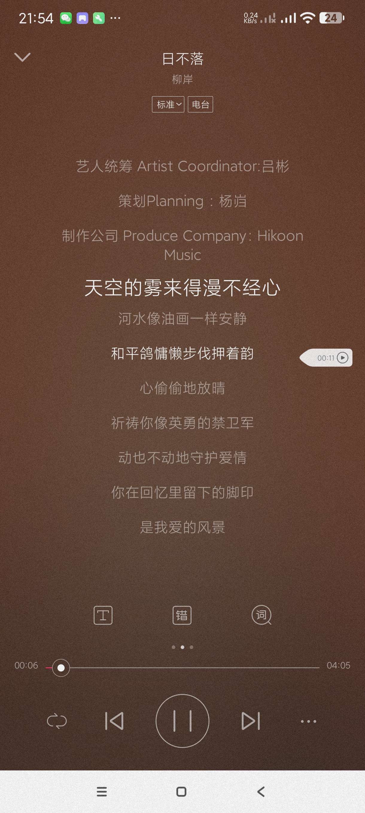 爱听|最新纯净破解激活版免费下载-图片3