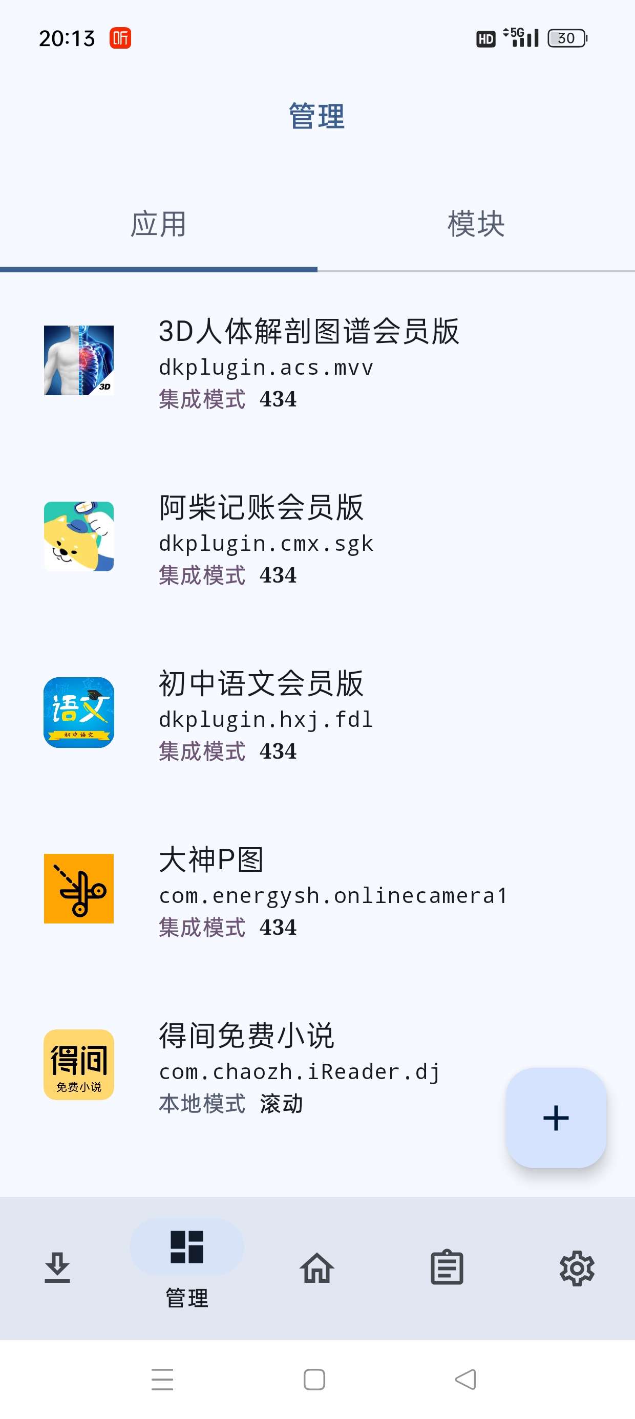 Lspatch|最新纯净破解激活版免费下载-图片2