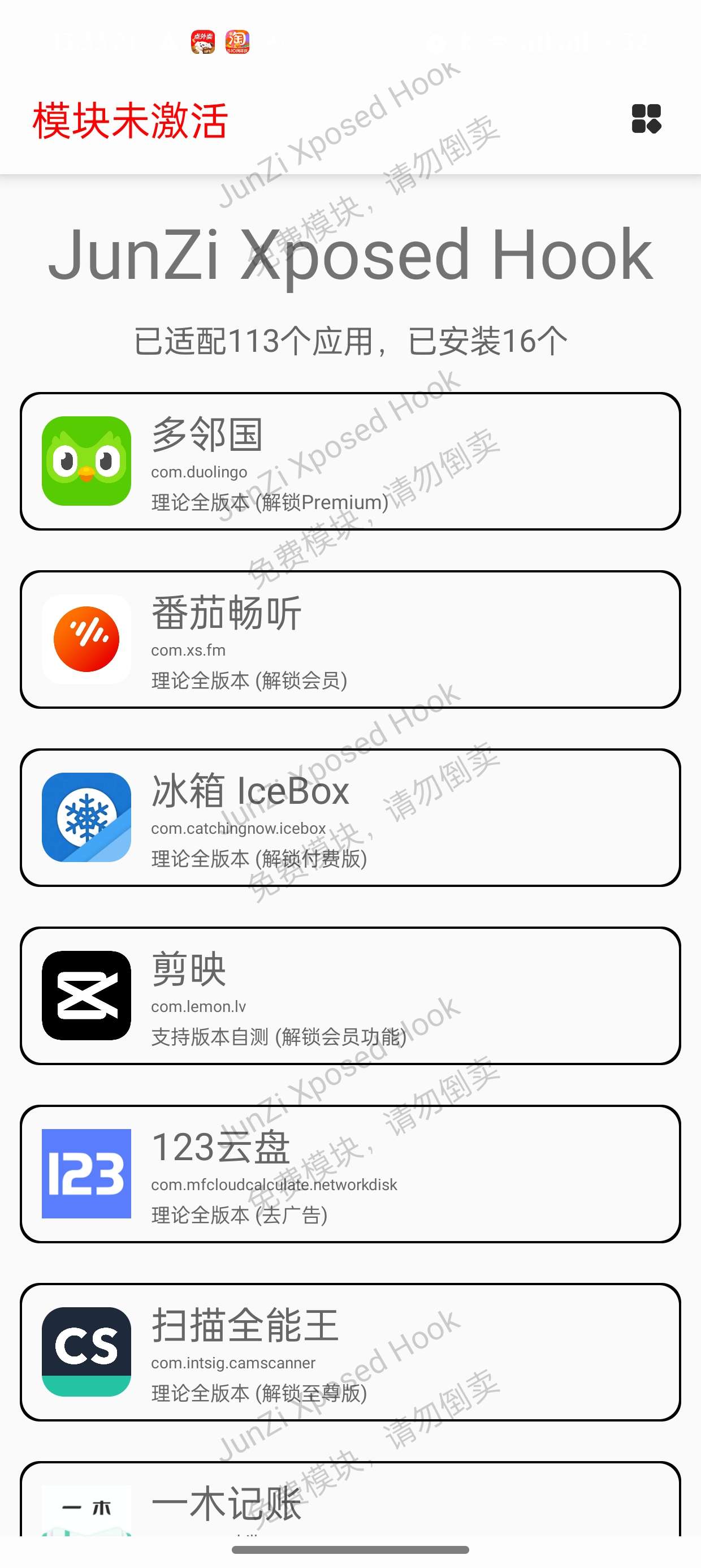 JunZi Xposed Hook|最新纯净破解激活版免费下载-图片2