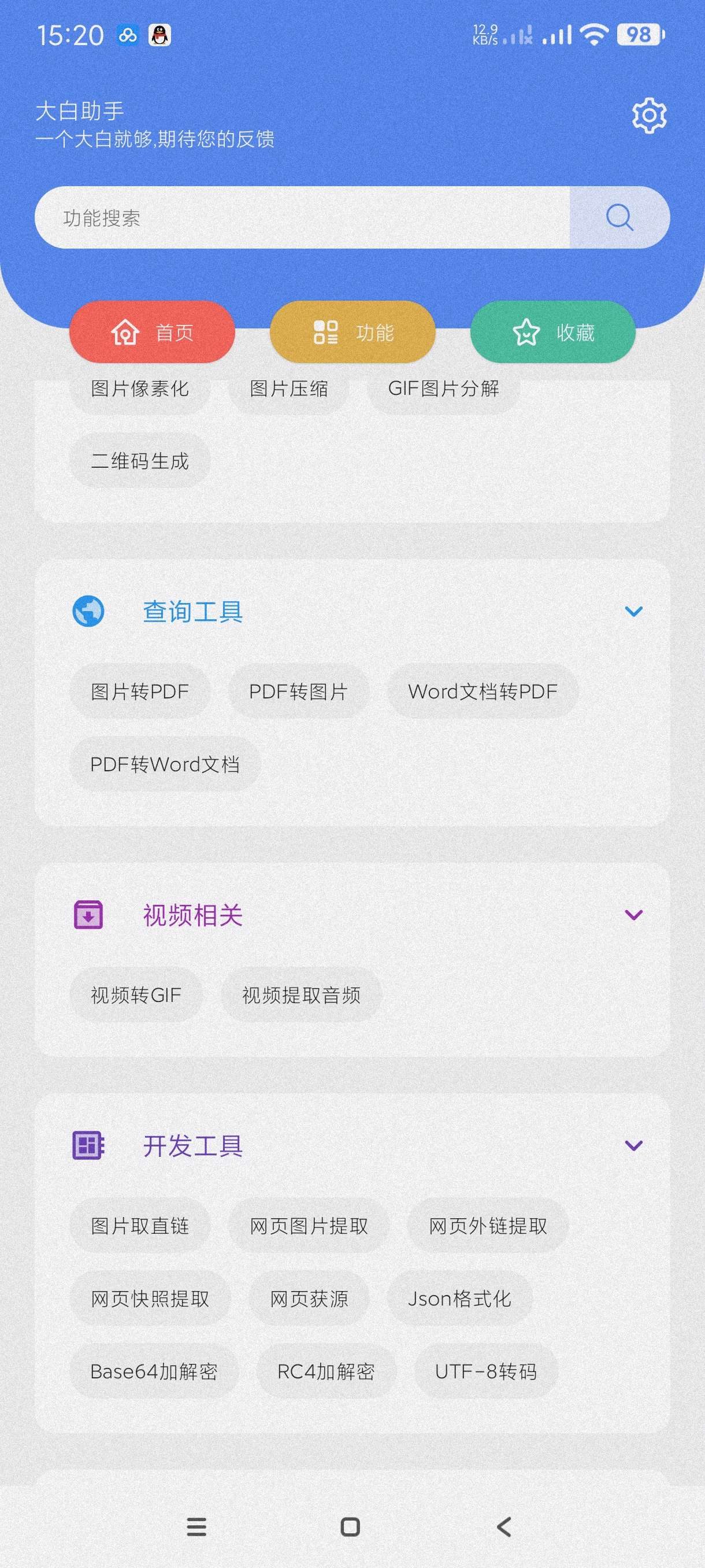 大白助手|最新纯净破解激活版免费下载-图片2