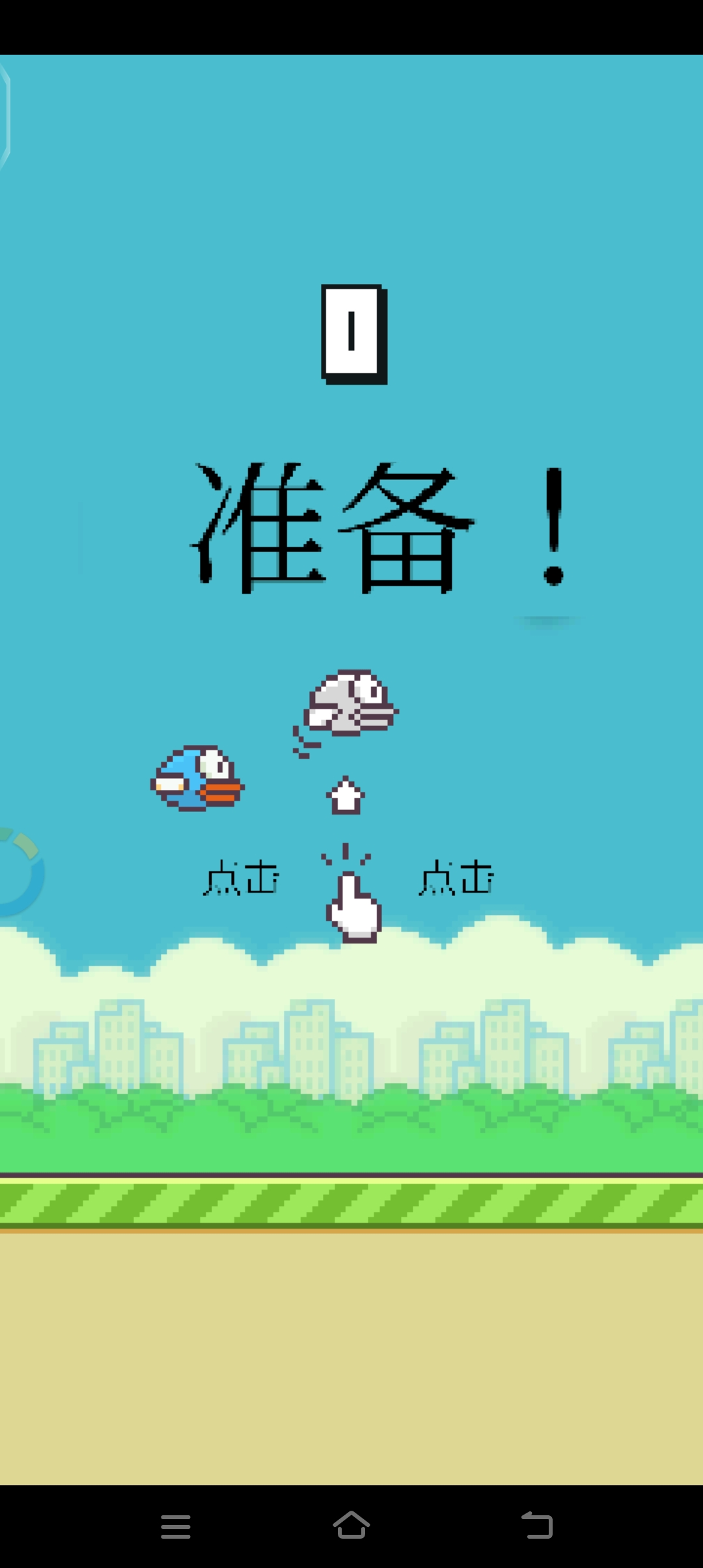 Flappy Bird|最新纯净破解激活版免费下载-图片2