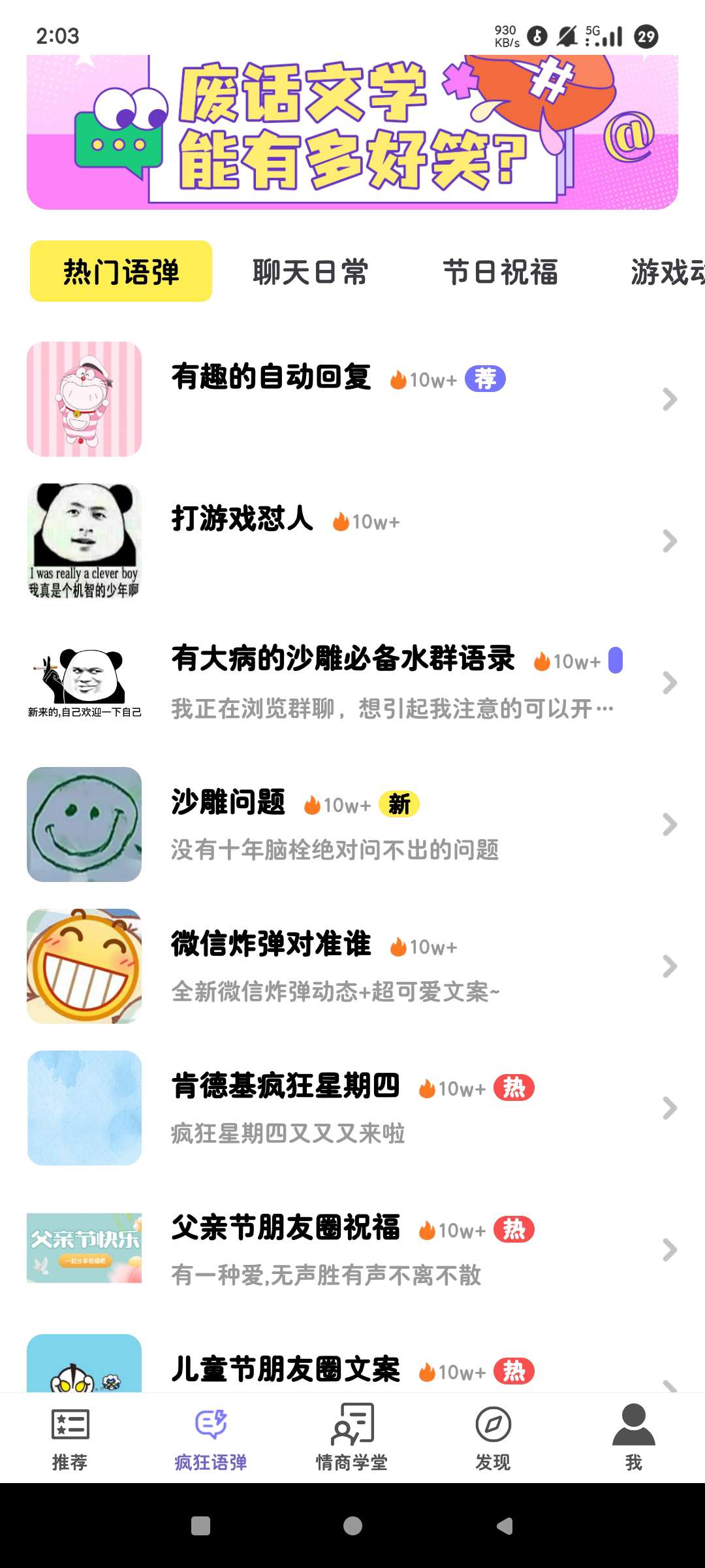 高情商输入法|最新纯净破解激活版免费下载-图片3