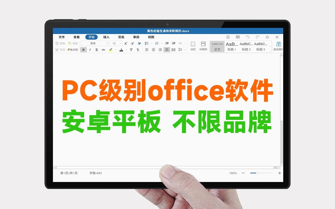 MobiOffice Premium + PDF|最新纯净破解激活版免费下载-图片1
