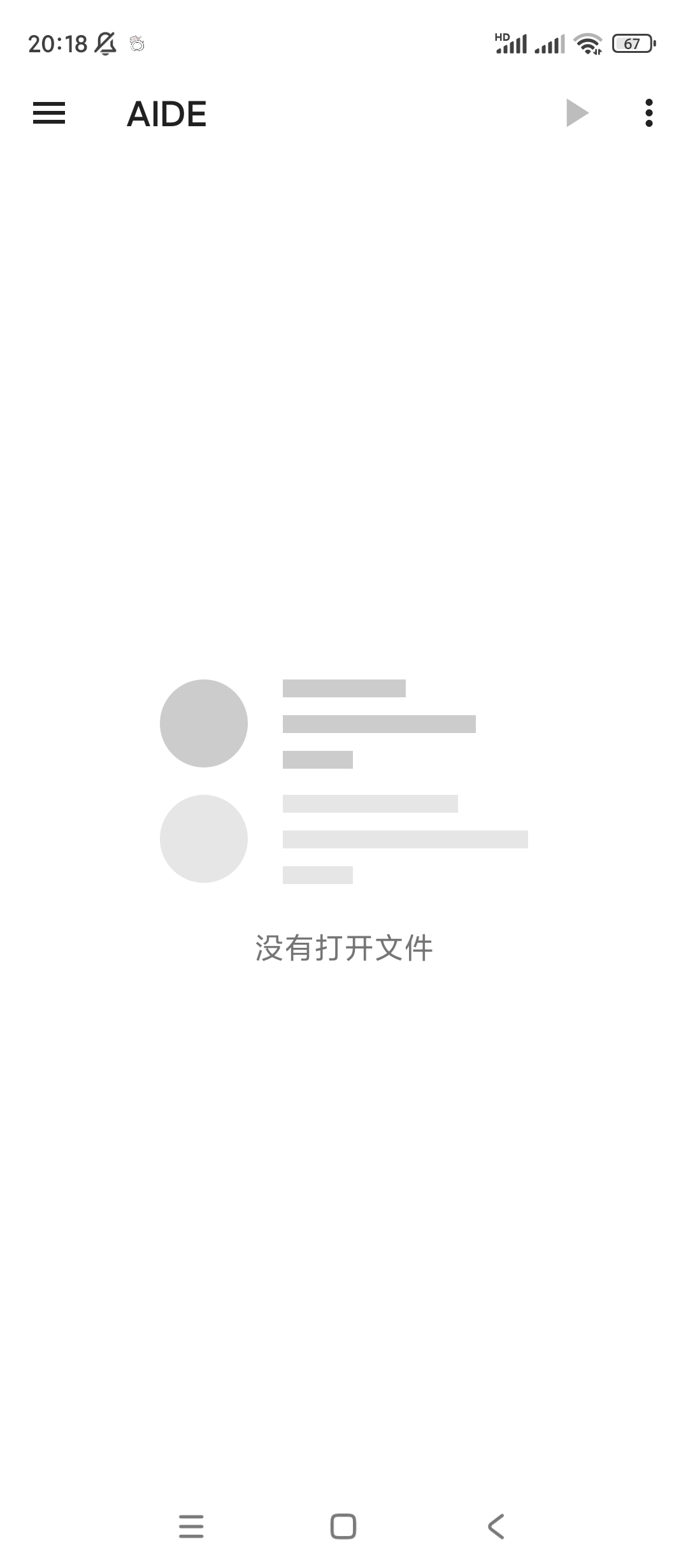 AIDE|最新纯净破解激活版免费下载-图片2