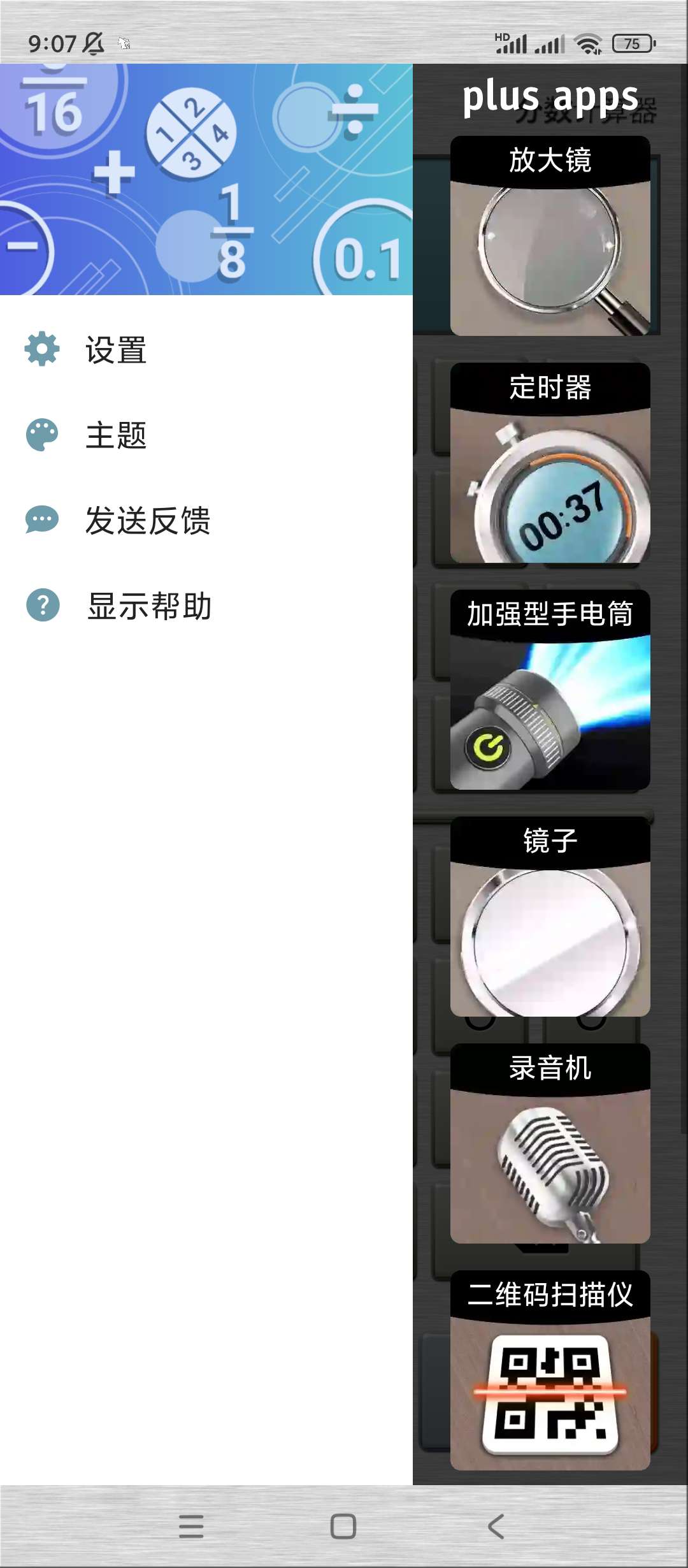 分数计算器|最新纯净破解激活版免费下载-图片3