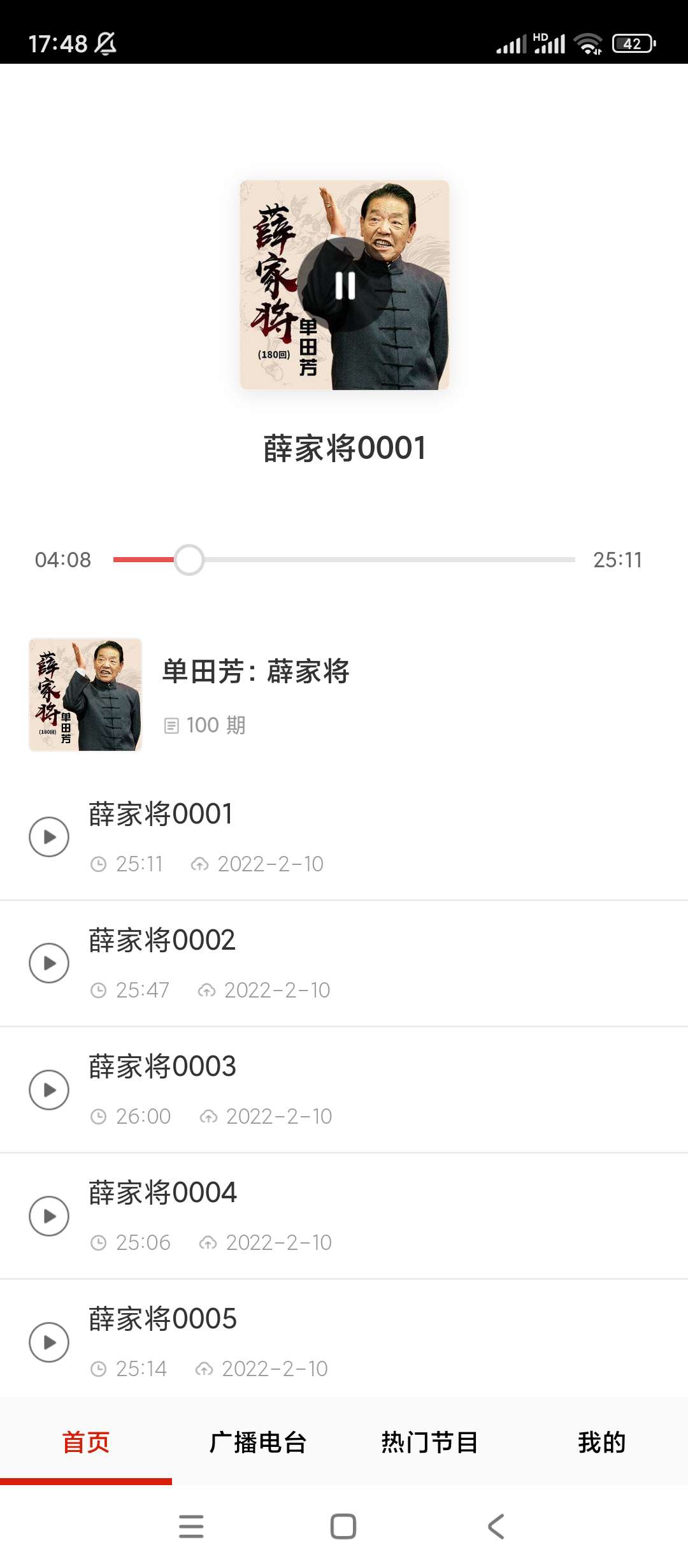 听FM收音机|最新纯净破解激活版免费下载-图片3