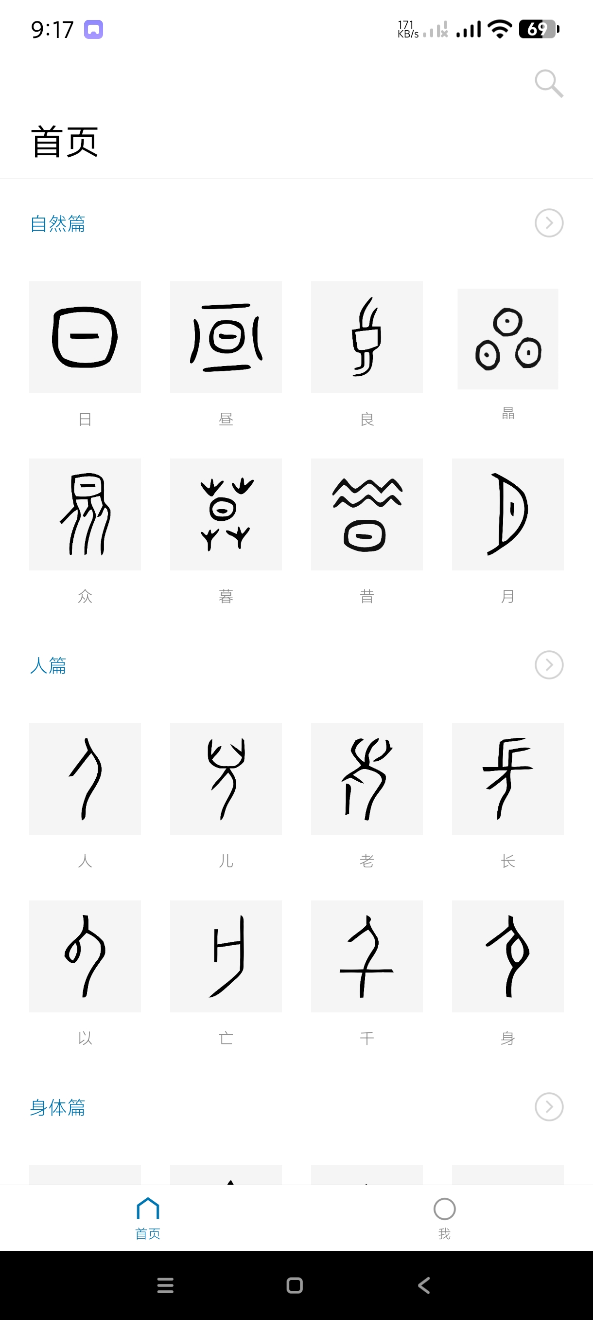 汉字的故事|最新纯净破解激活版免费下载-图片1