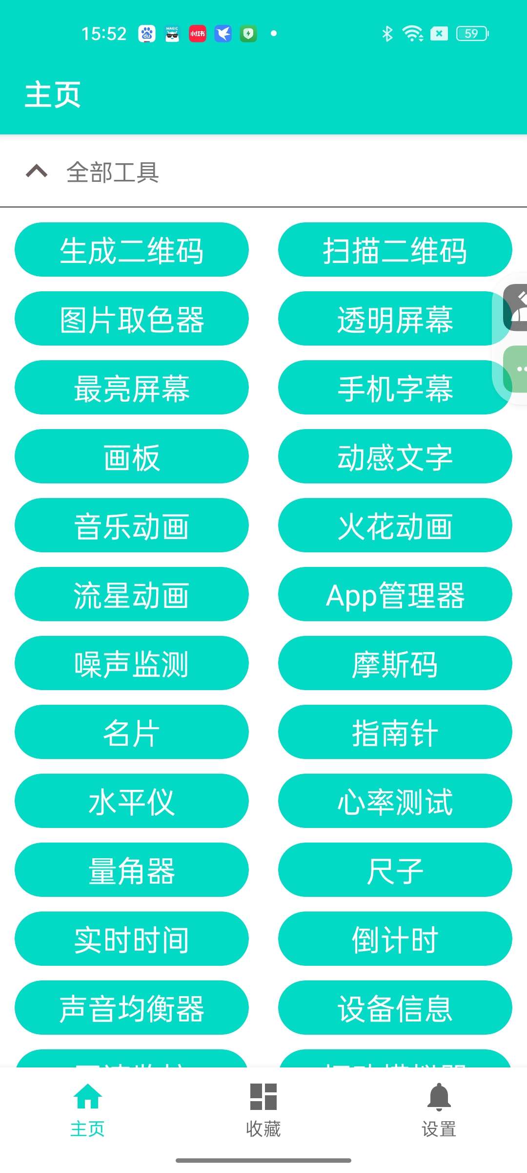 炫酷工具箱|最新纯净破解激活版免费下载-图片2