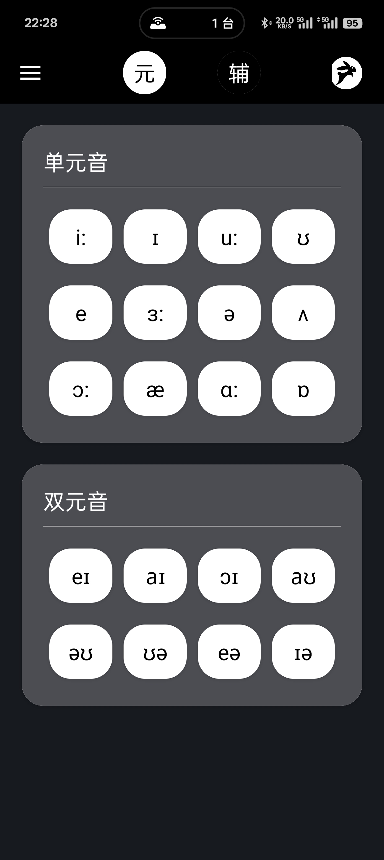 英语兔|最新纯净破解激活版免费下载-图片2