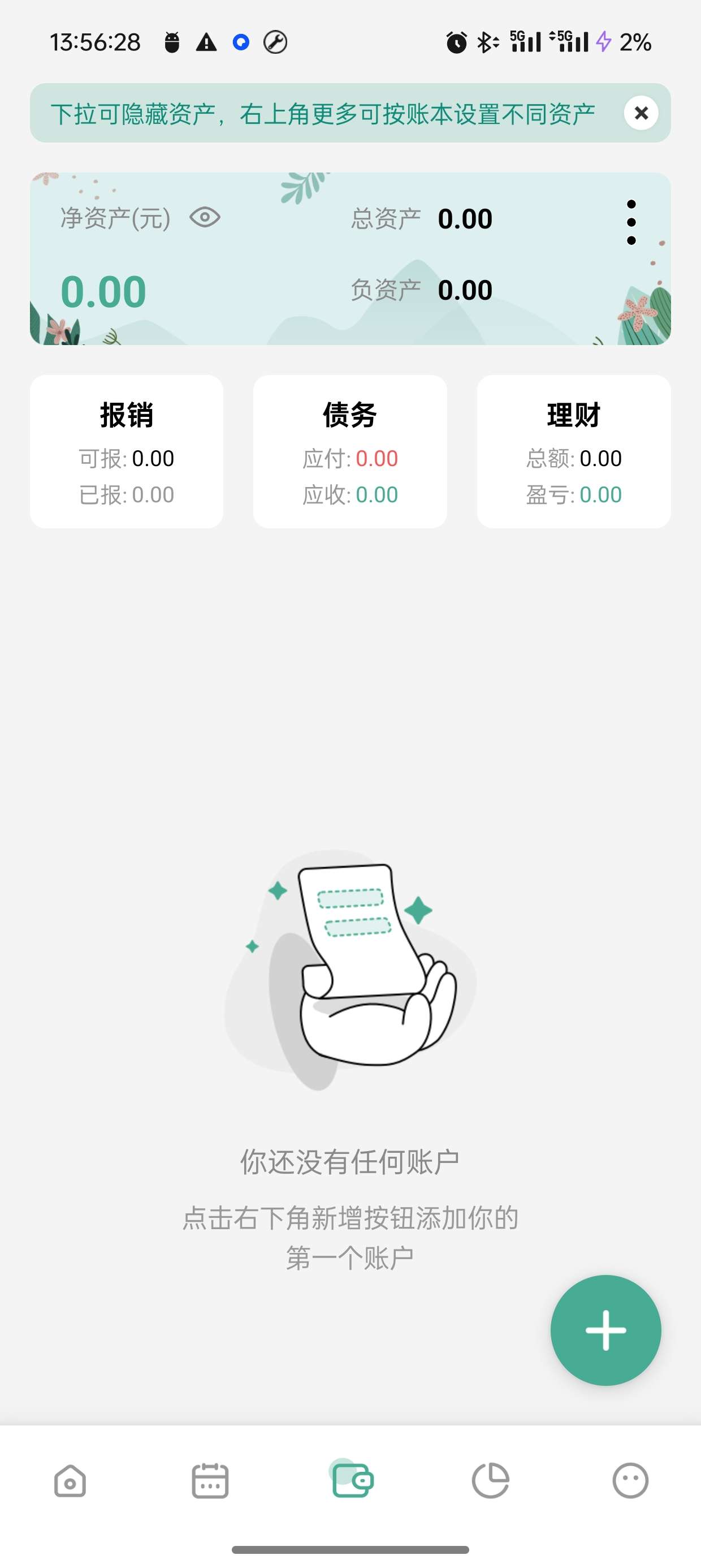 一木记账|最新纯净破解激活版免费下载-图片2