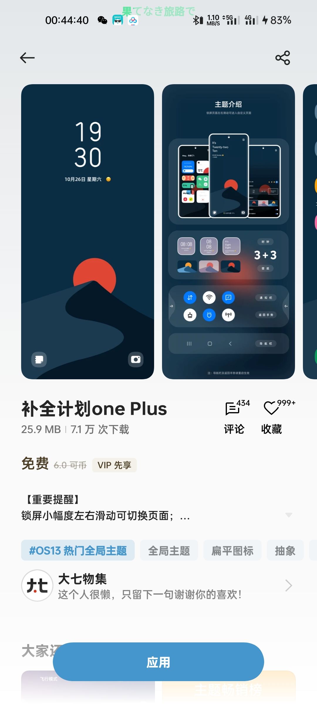 主题解锁模块|最新纯净破解激活版免费下载-图片3