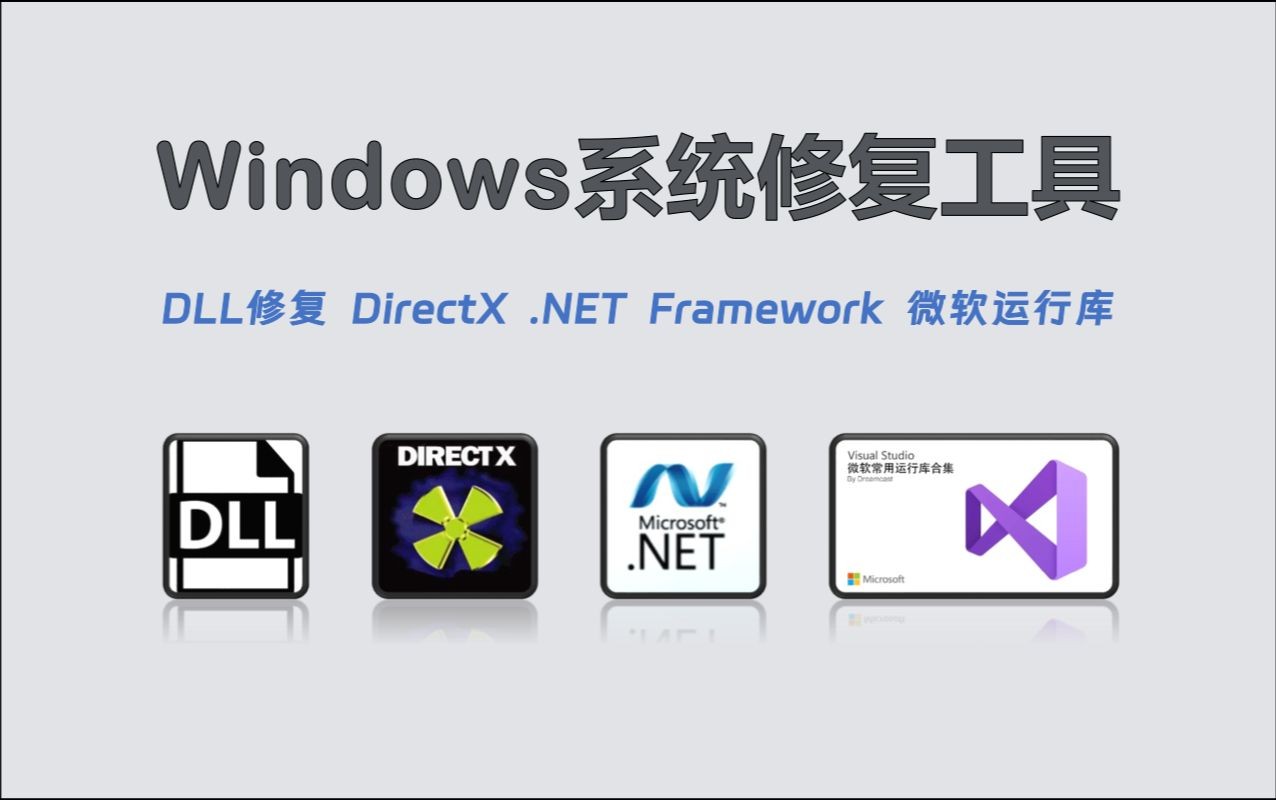 4DDiG DLL Fixer|最新纯净破解激活版免费下载-图片1