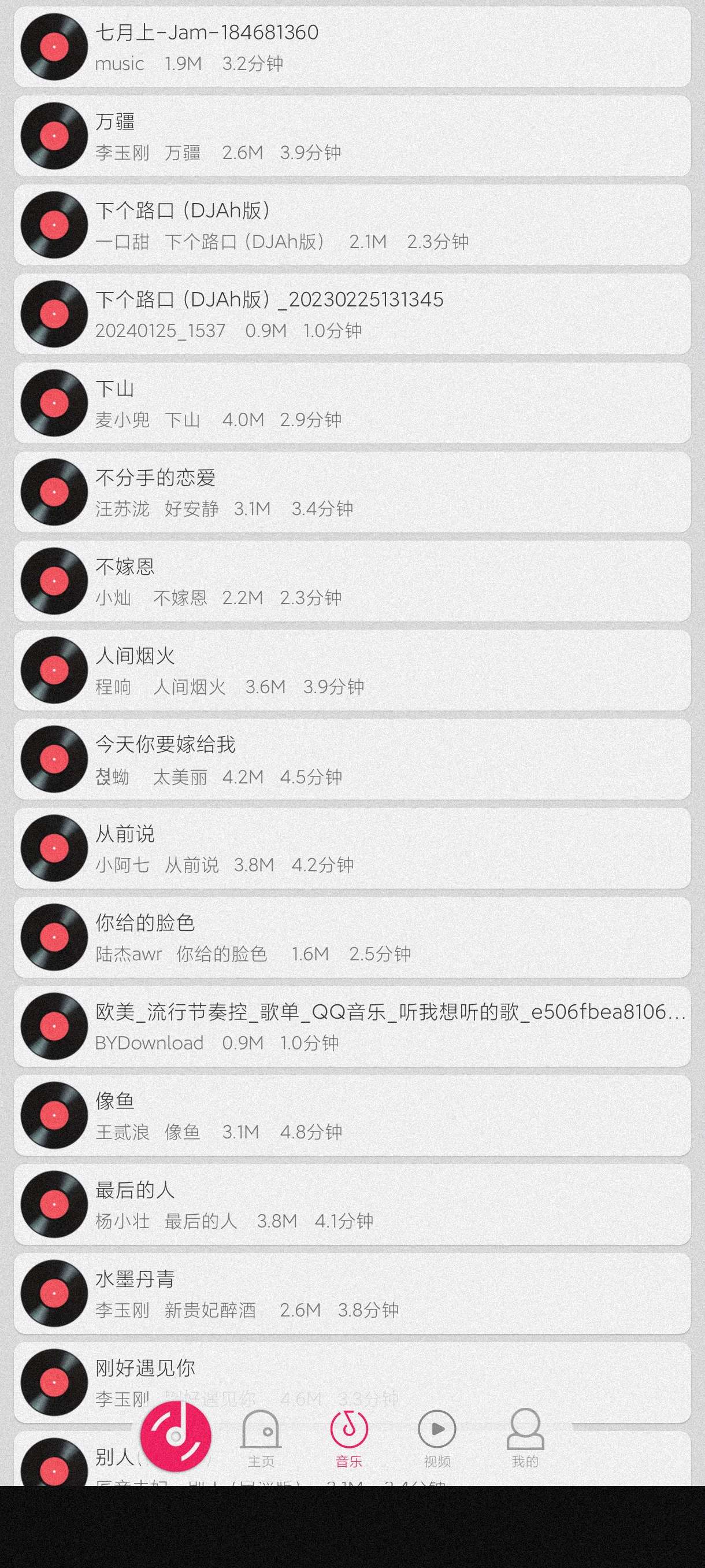 全民音乐|最新纯净破解激活版免费下载-图片2