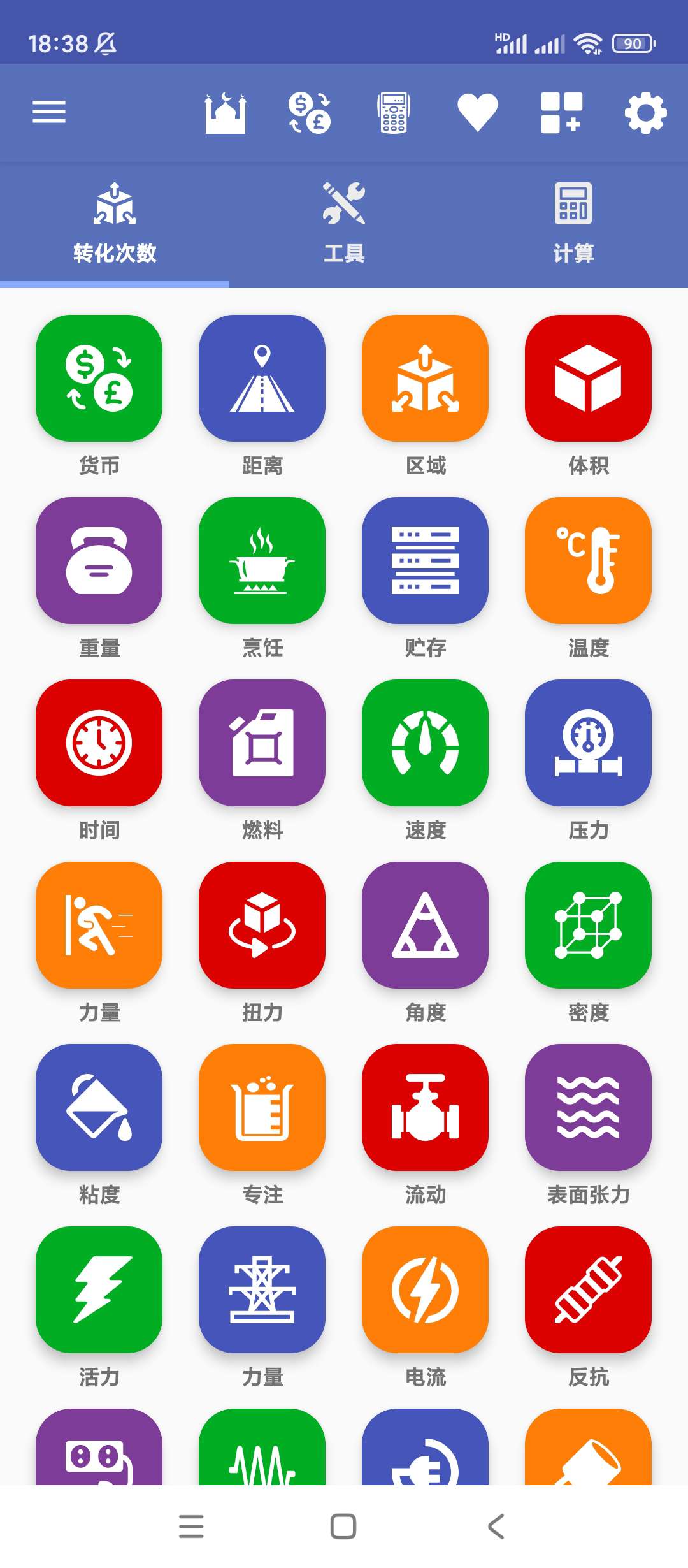Unit Converter|最新纯净破解激活版免费下载-图片2