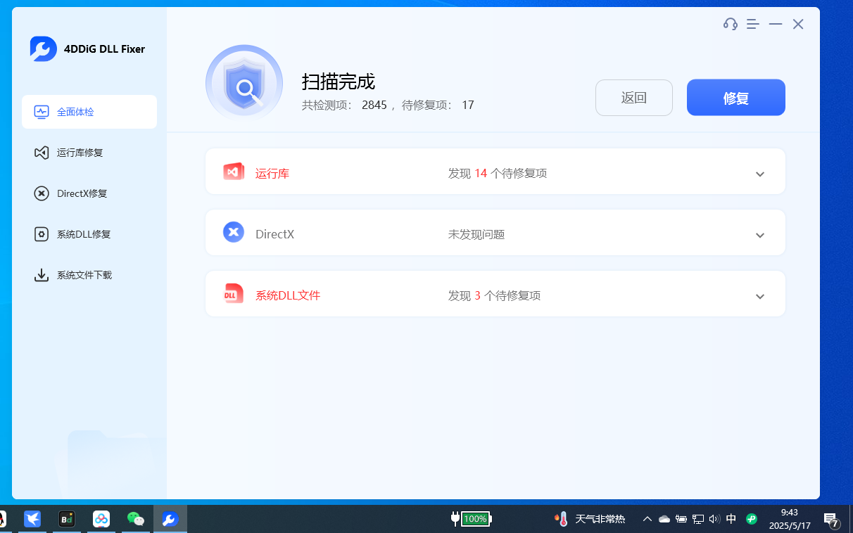 4DDiG DLL Fixer|最新纯净破解激活版免费下载-图片2