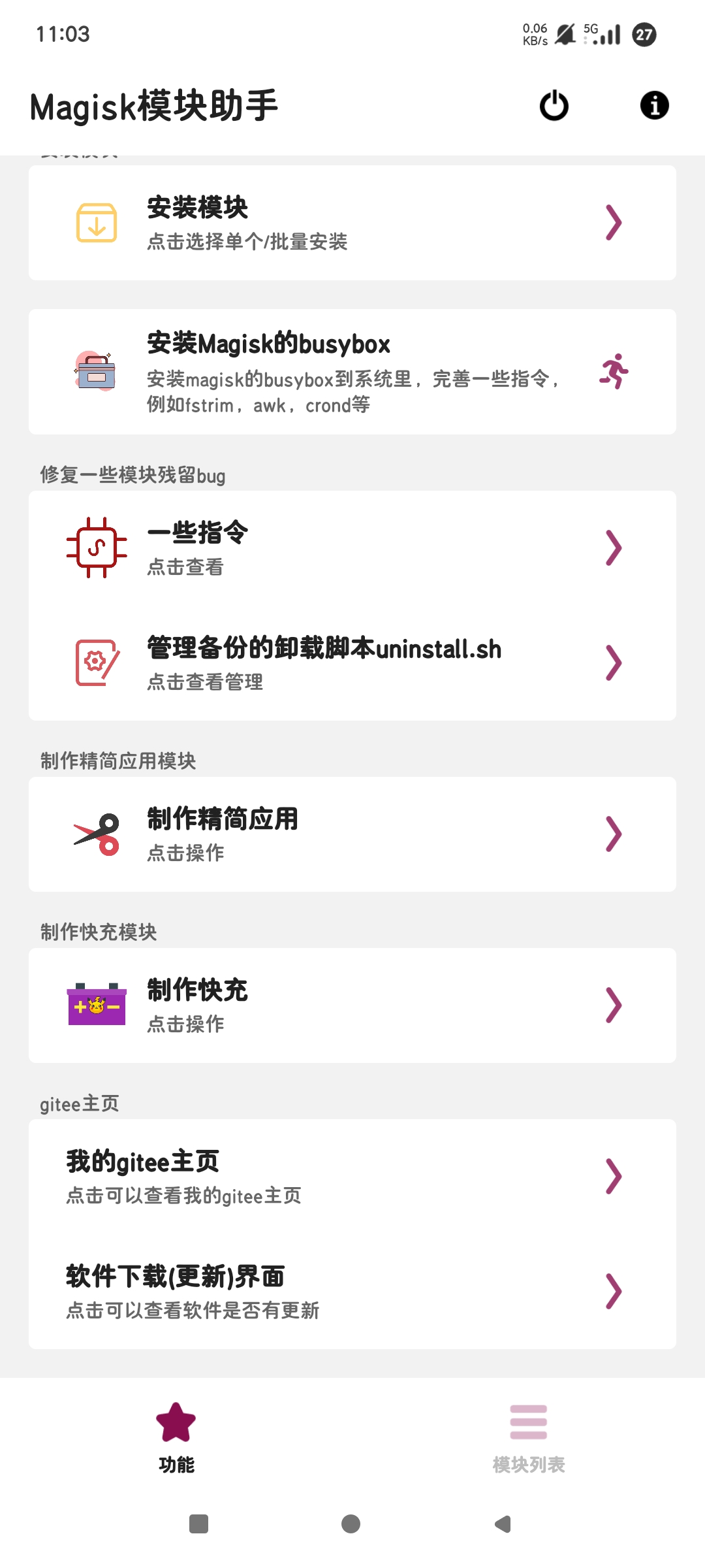 Magisk|最新纯净破解激活版免费下载-图片2