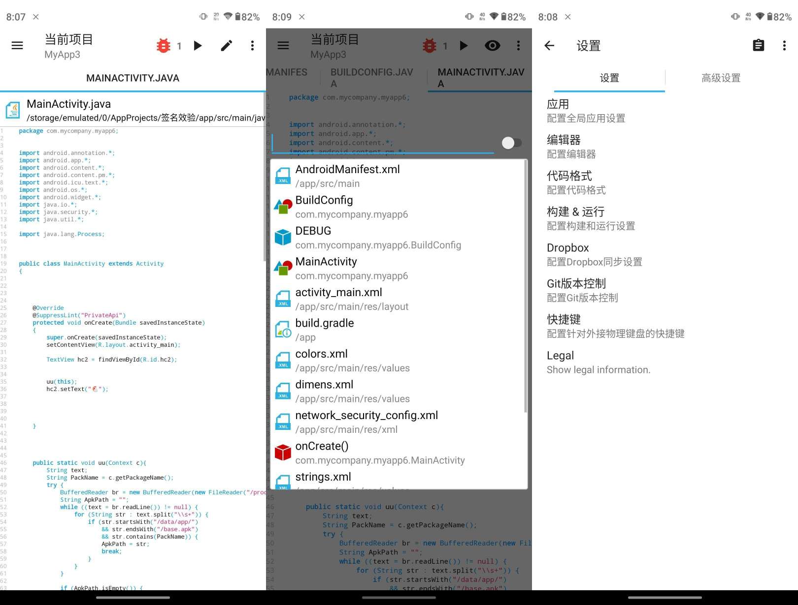 AIDE|最新纯净破解激活版免费下载-图片1
