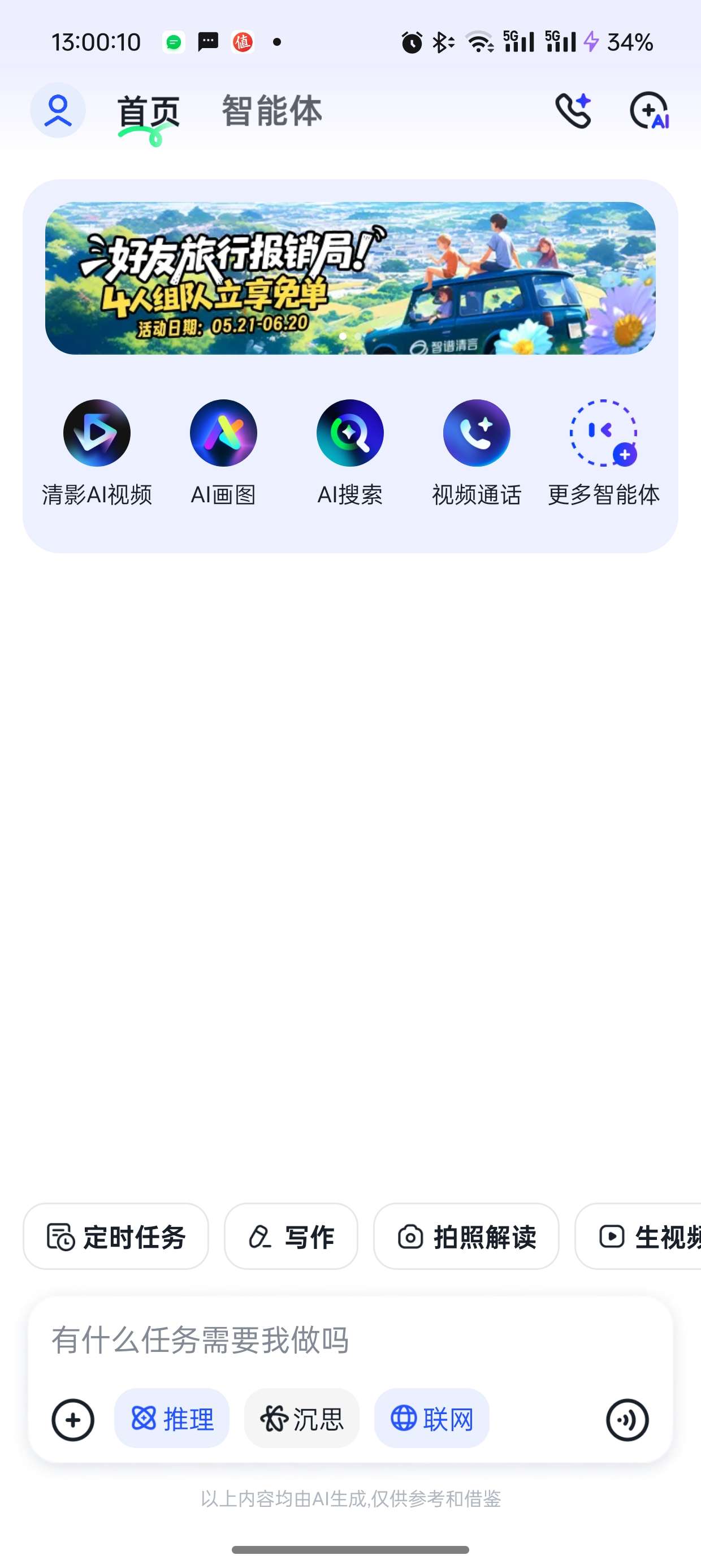 智谱清言|最新纯净破解激活版免费下载-图片3
