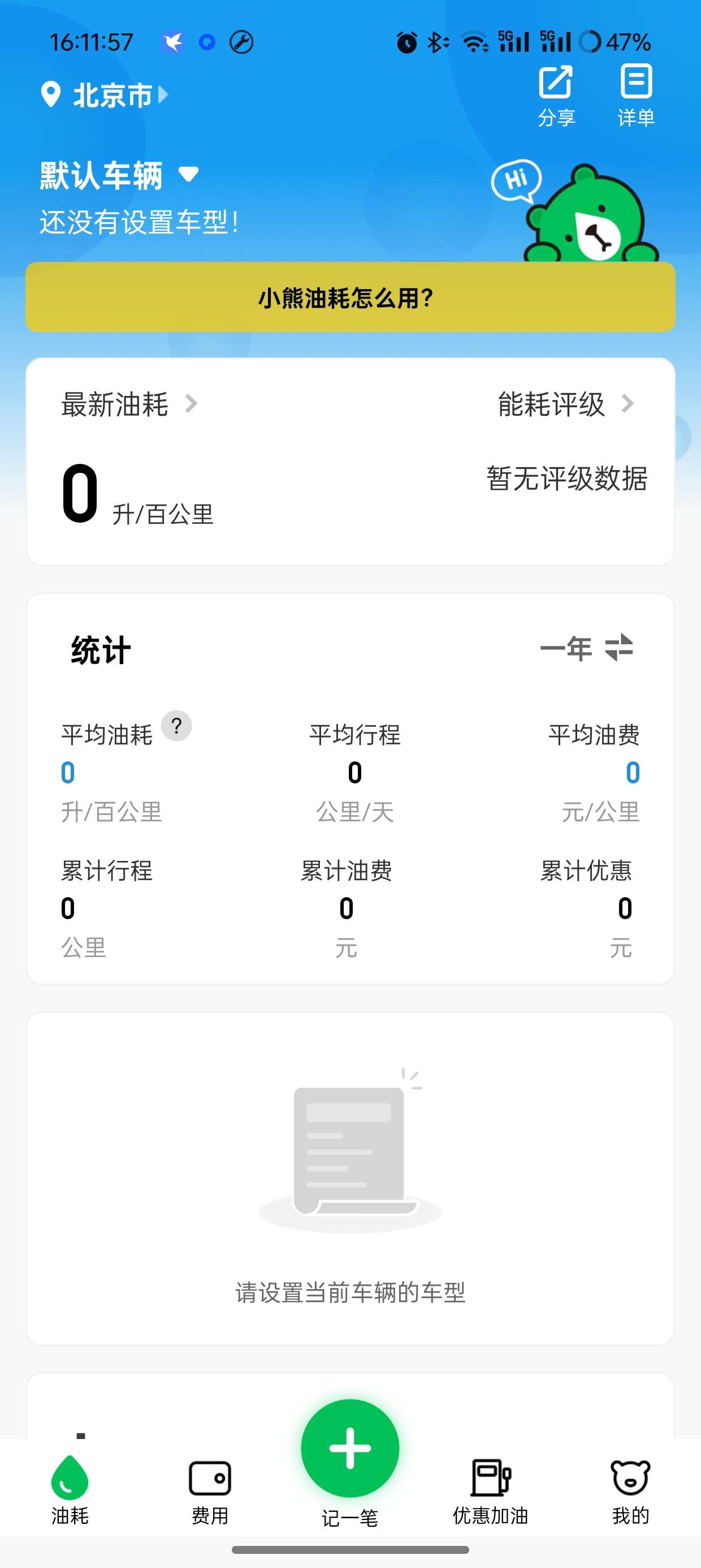 小熊油耗|最新纯净破解激活版免费下载-图片2