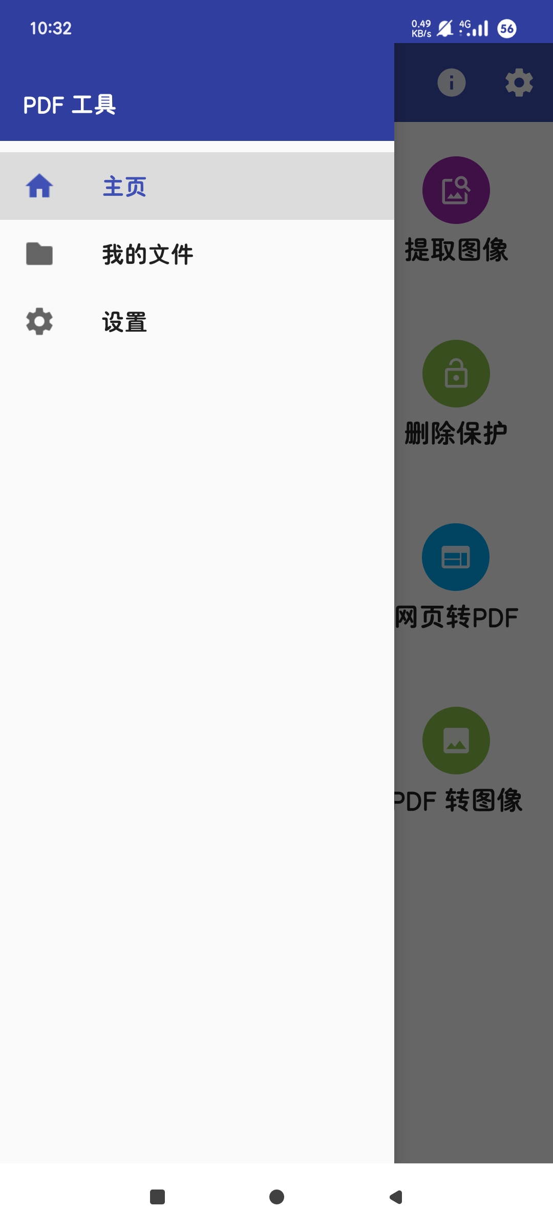 PDF工具|最新纯净破解激活版免费下载-图片2