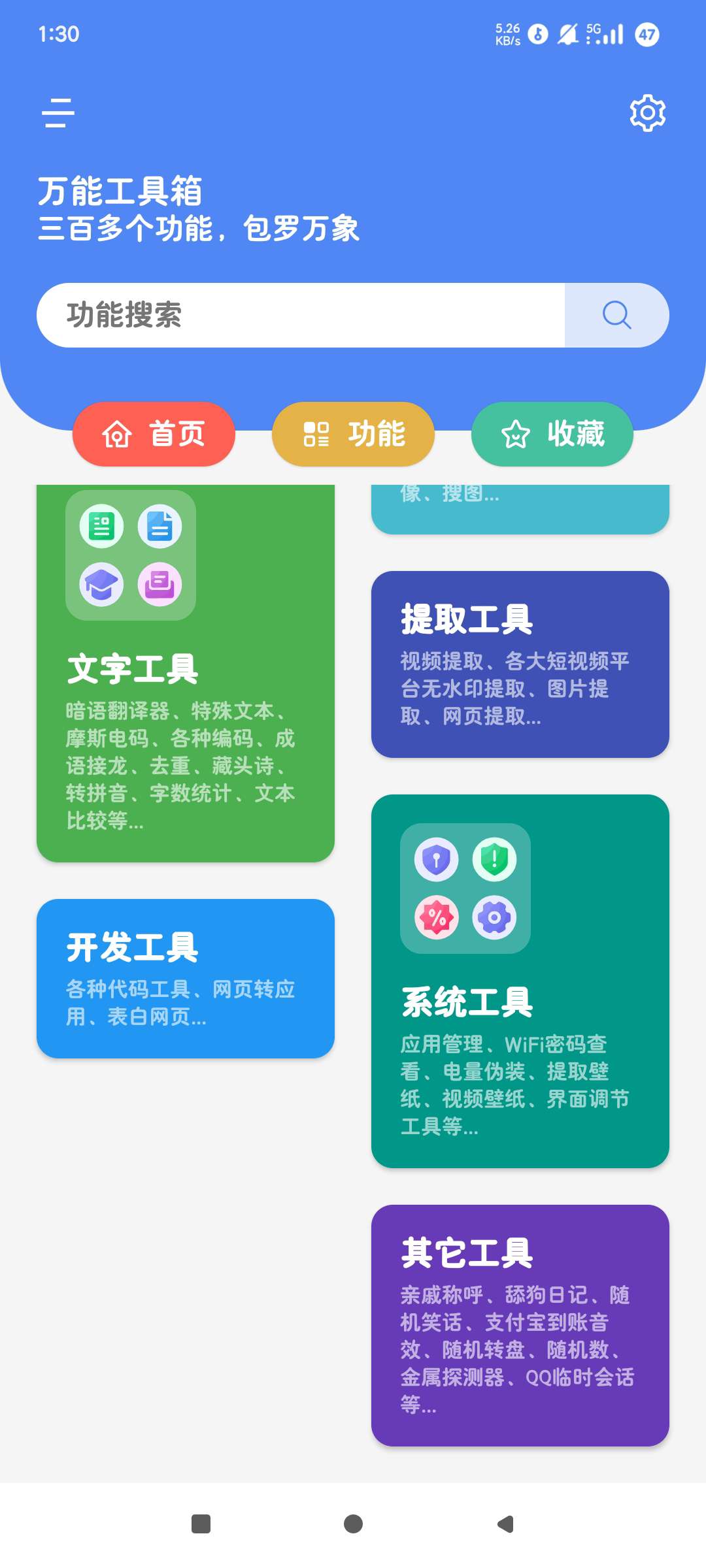 万能工具箱|最新纯净破解激活版免费下载-图片2