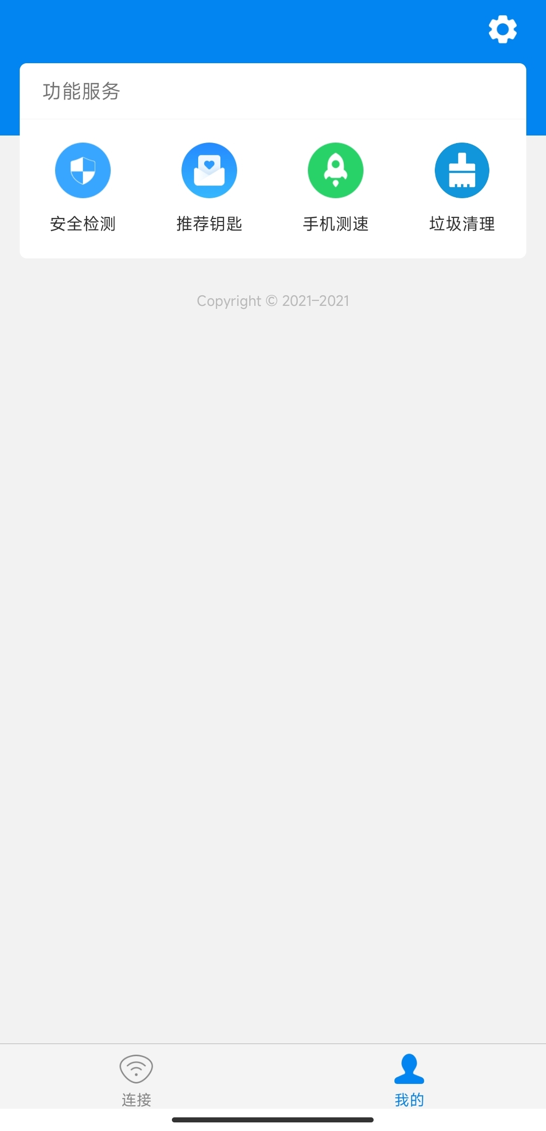 WiFi钥匙|最新纯净破解激活版免费下载-图片3