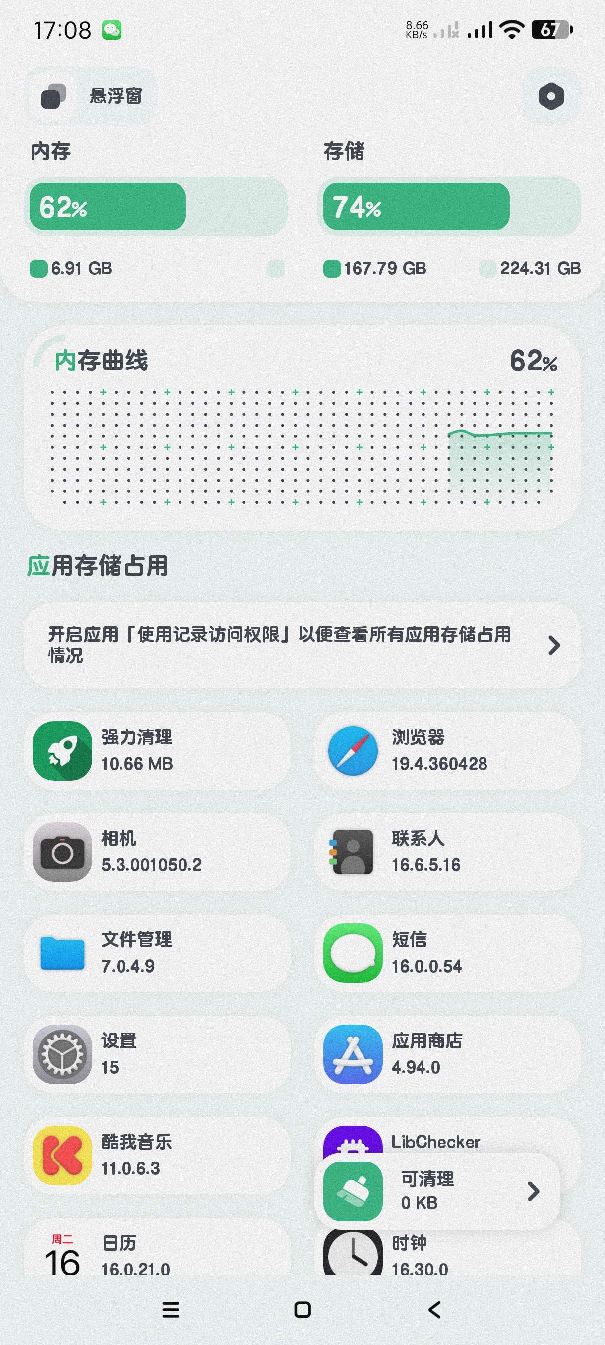 强力清理|最新纯净破解激活版免费下载-图片1