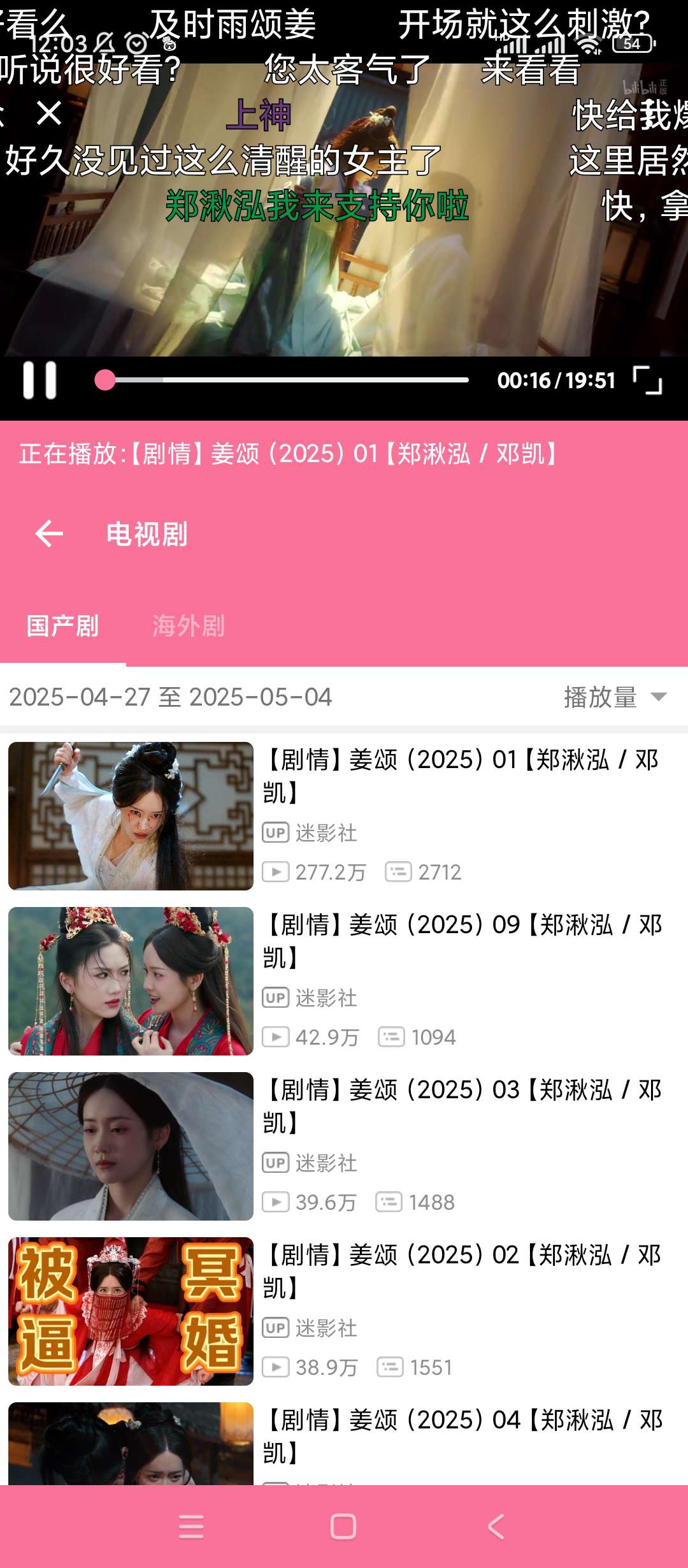 bilimiao|最新纯净破解激活版免费下载-图片2