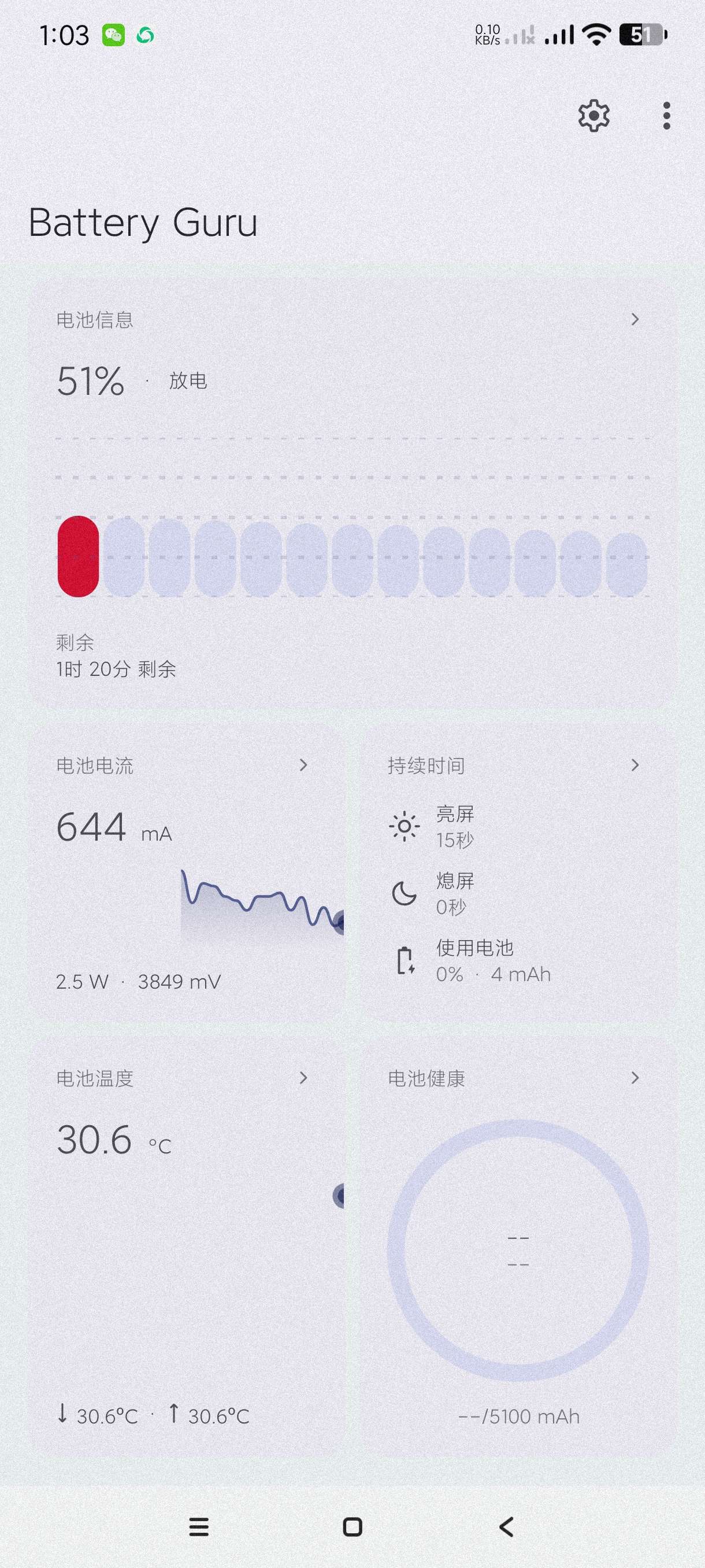 电池大师|最新纯净破解激活版免费下载-图片1