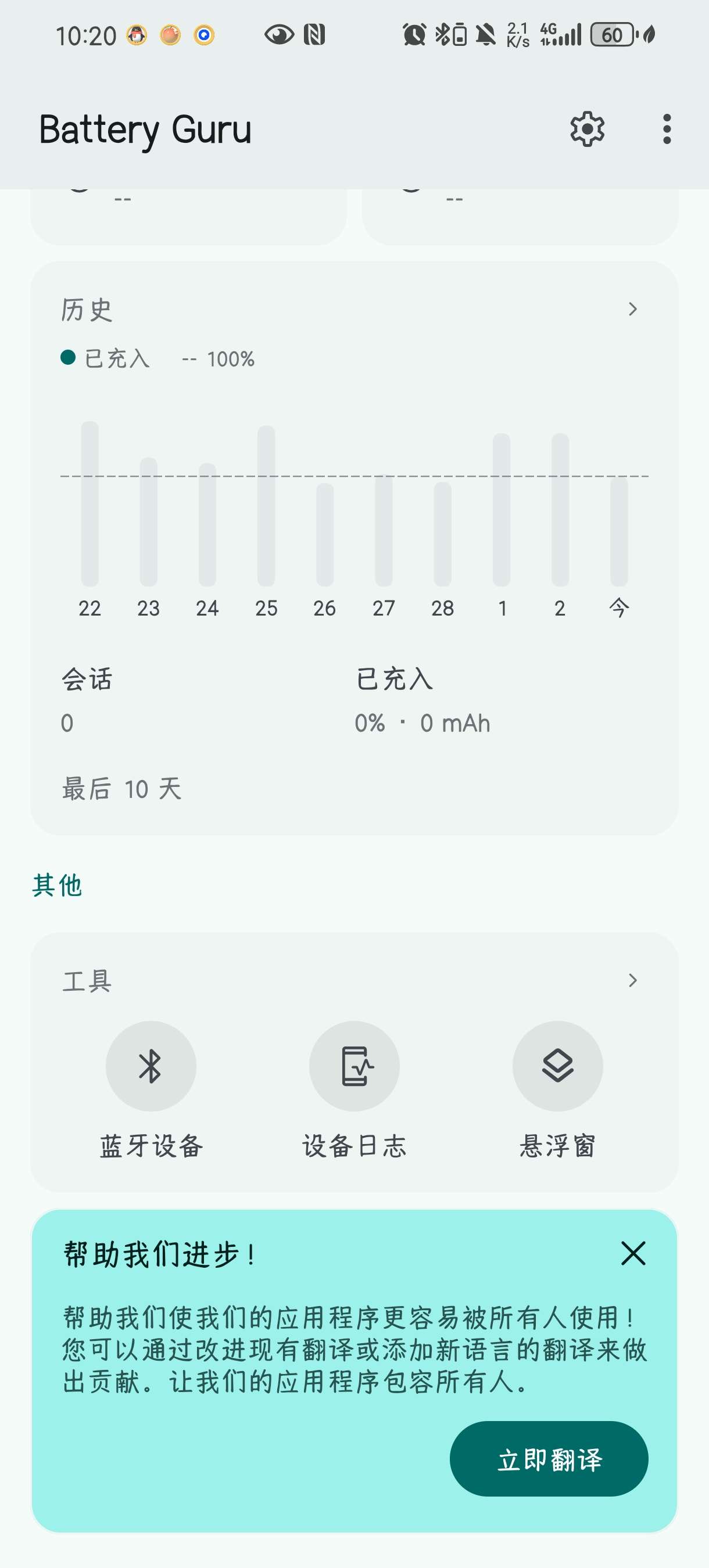 Battery Guru|最新纯净破解激活版免费下载-图片3