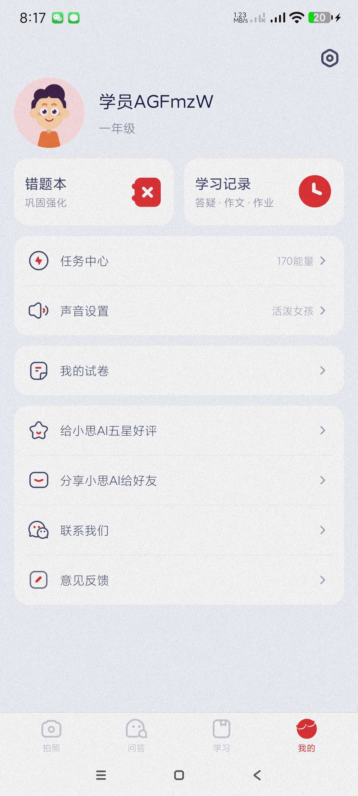 小思AI|最新纯净破解激活版免费下载-图片3