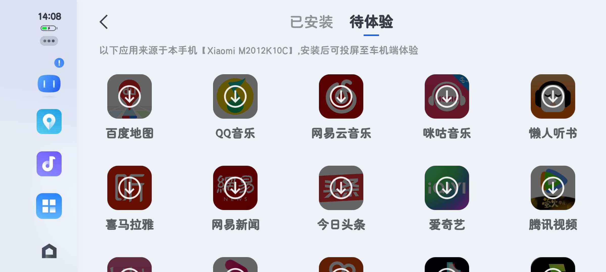 百度CarLife+(车机版)|最新纯净破解激活版免费下载-图片2
