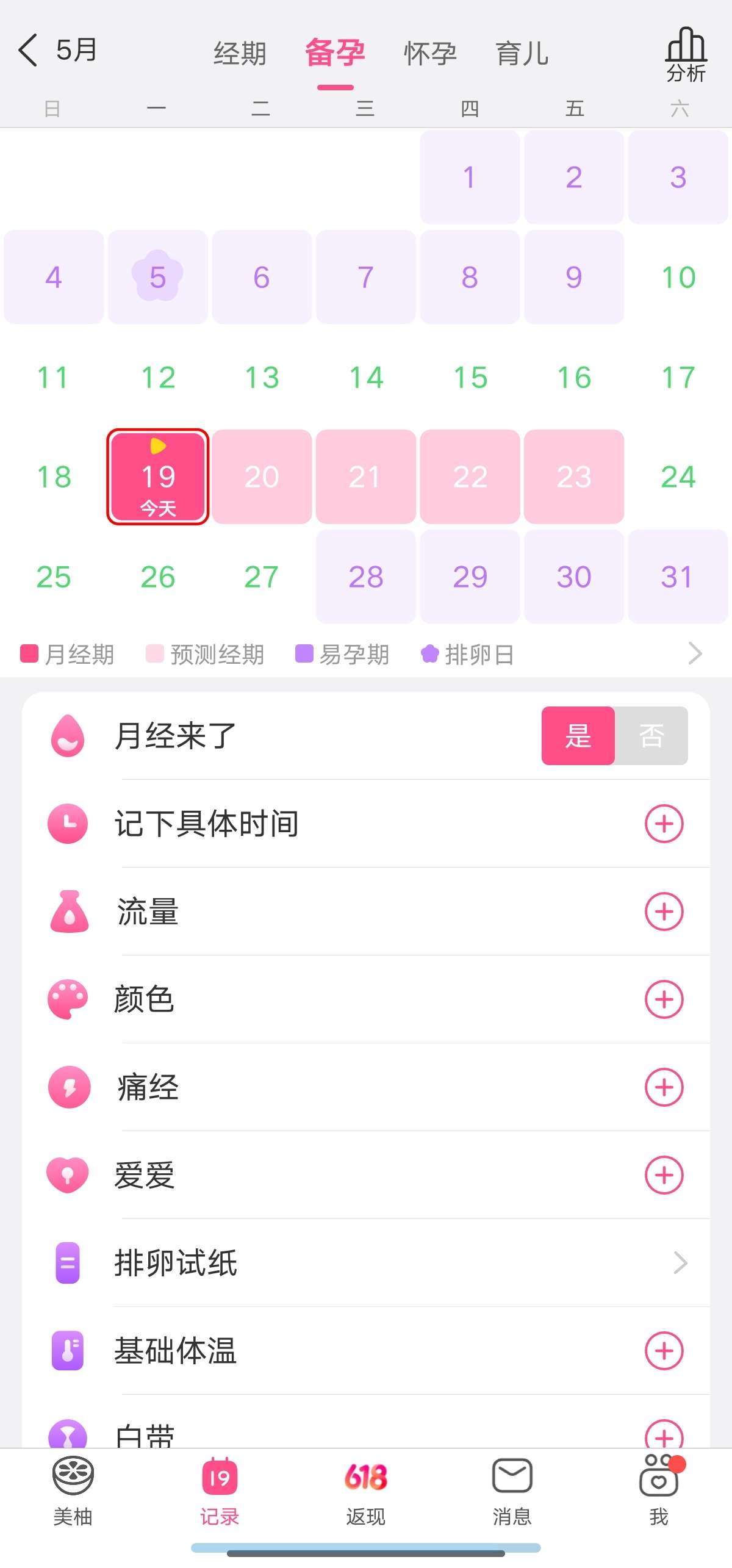 美柚|最新纯净破解激活版免费下载-图片3
